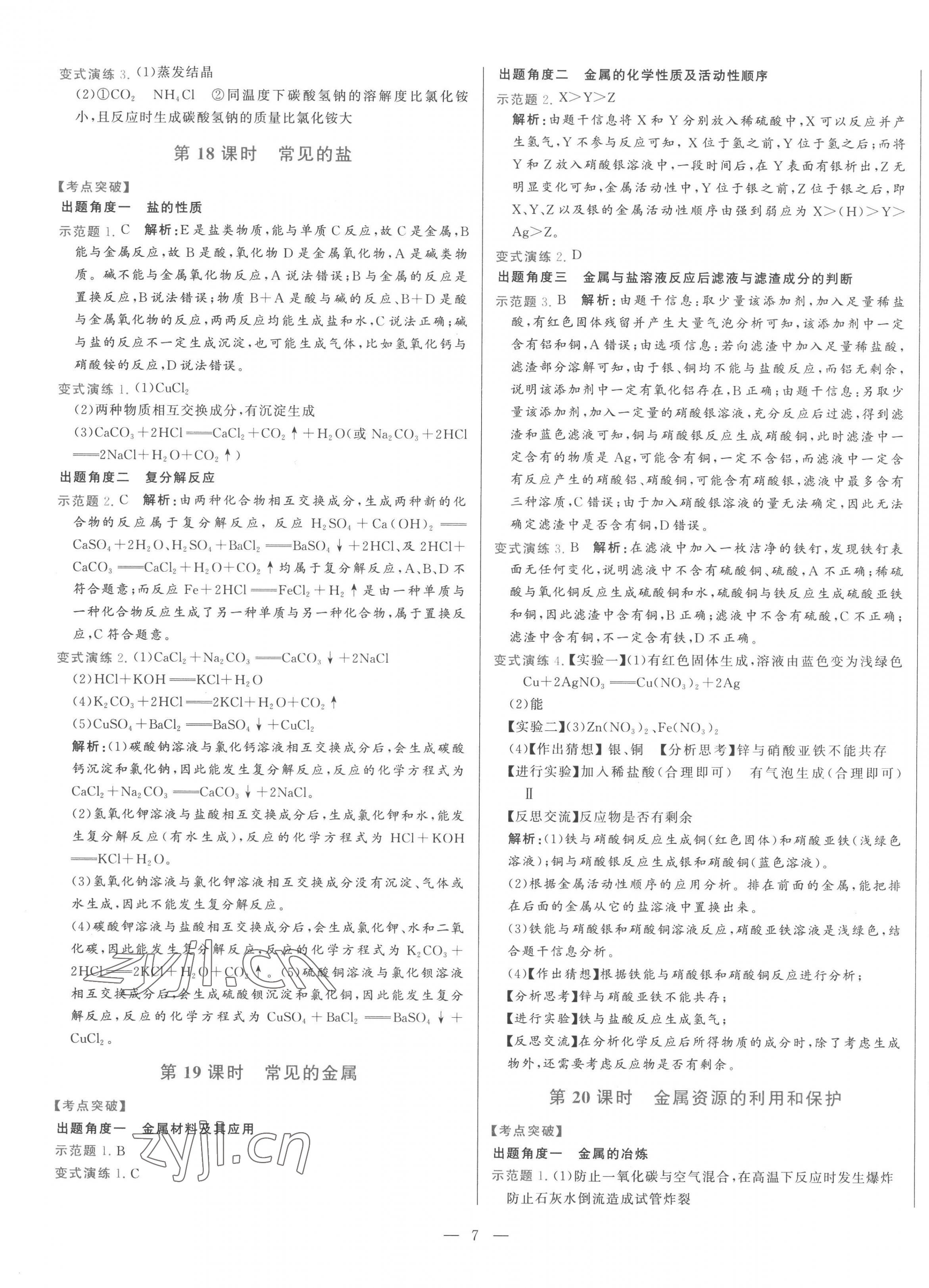 2023年初中学业水平考试总复习化学泰安专版 第7页