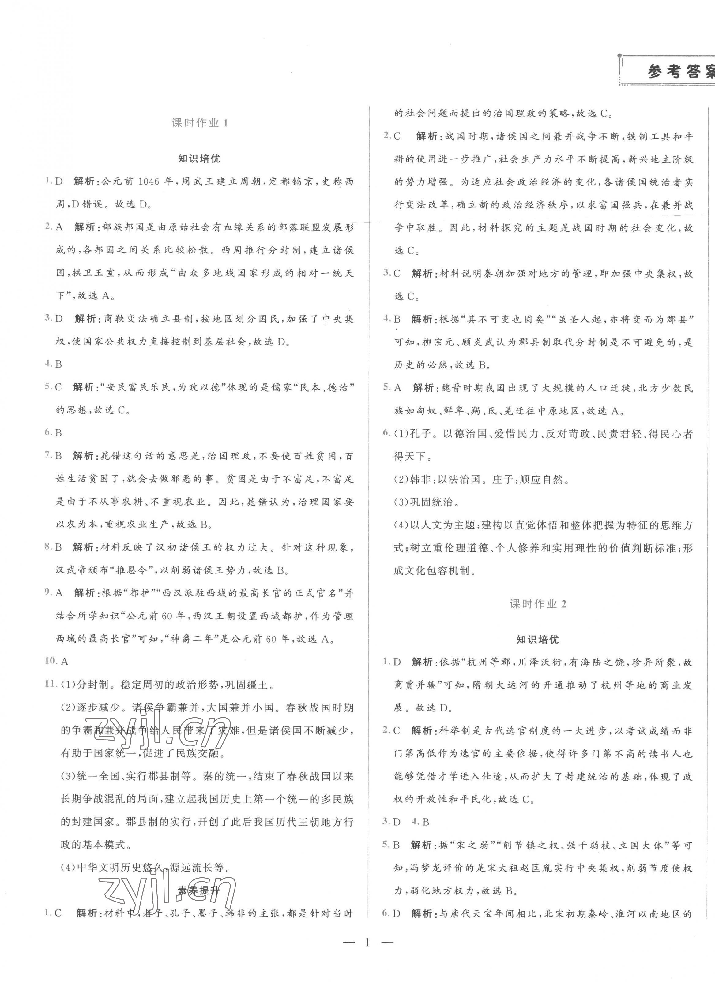 2023年初中学业水平考试总复习历史泰安专版 第1页