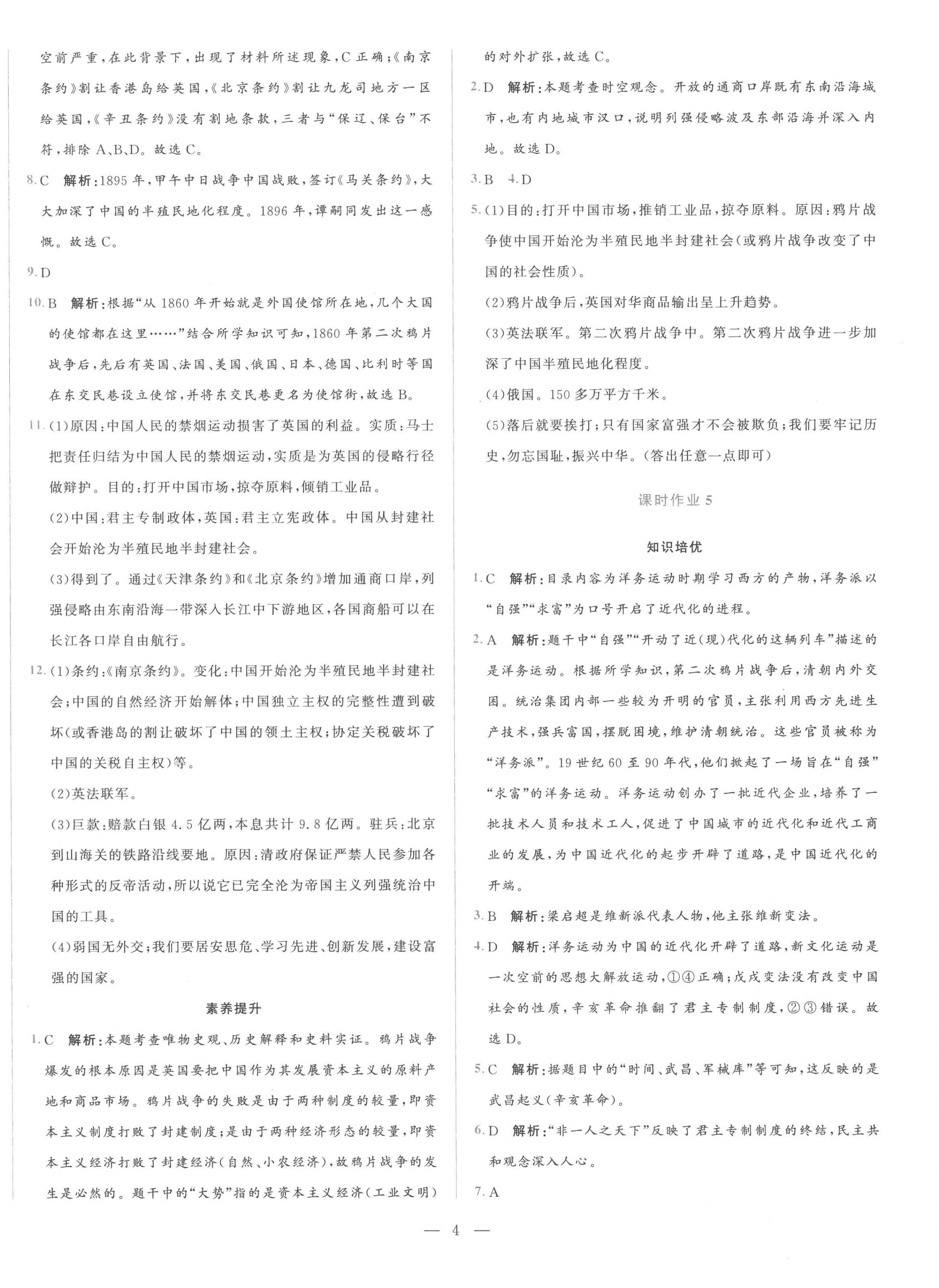 2023年初中学业水平考试总复习历史泰安专版 第4页