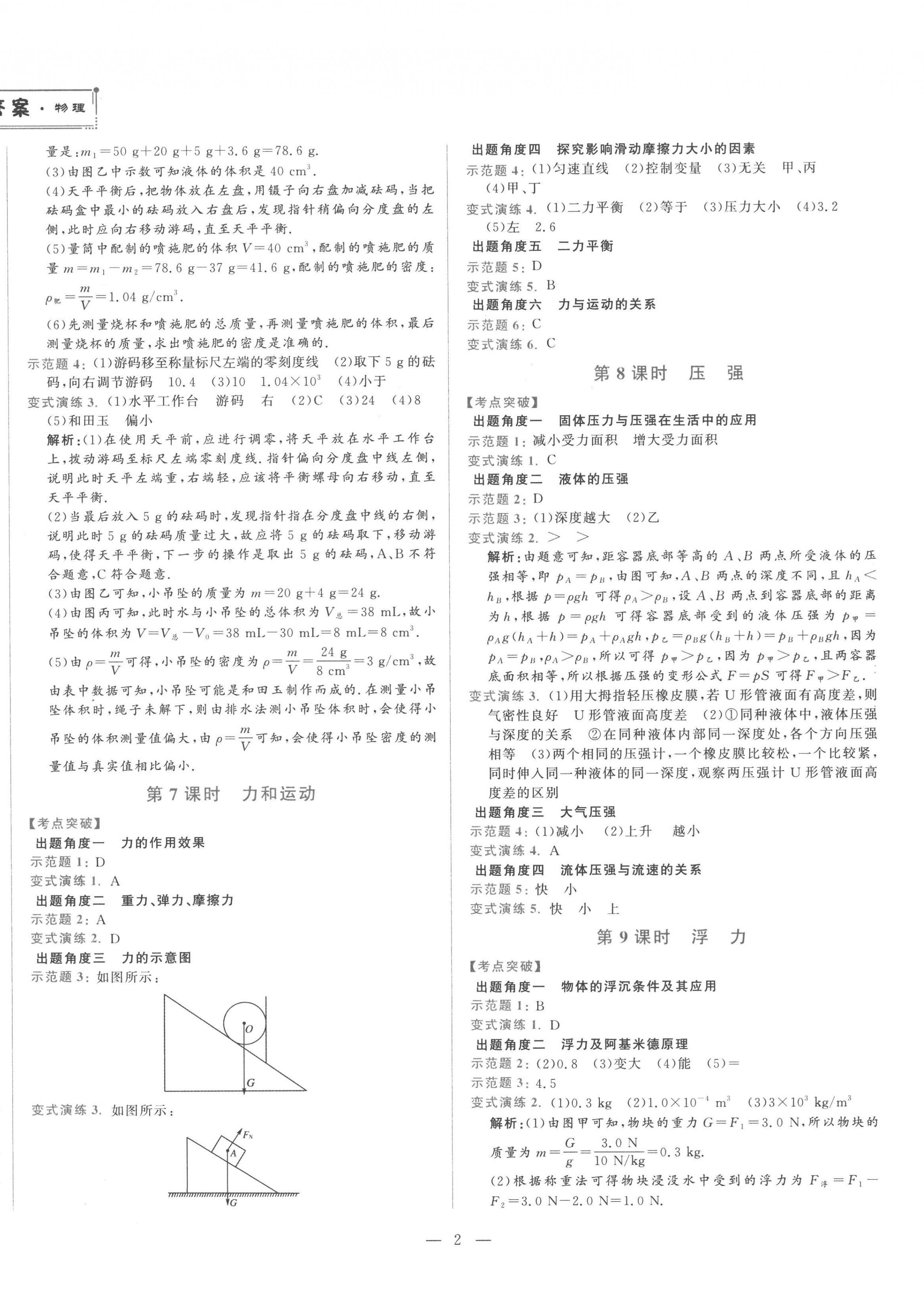 2023年初中学业水平考试总复习物理泰安专版 第2页