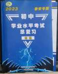 2023年初中学业水平考试总复习物理泰安专版