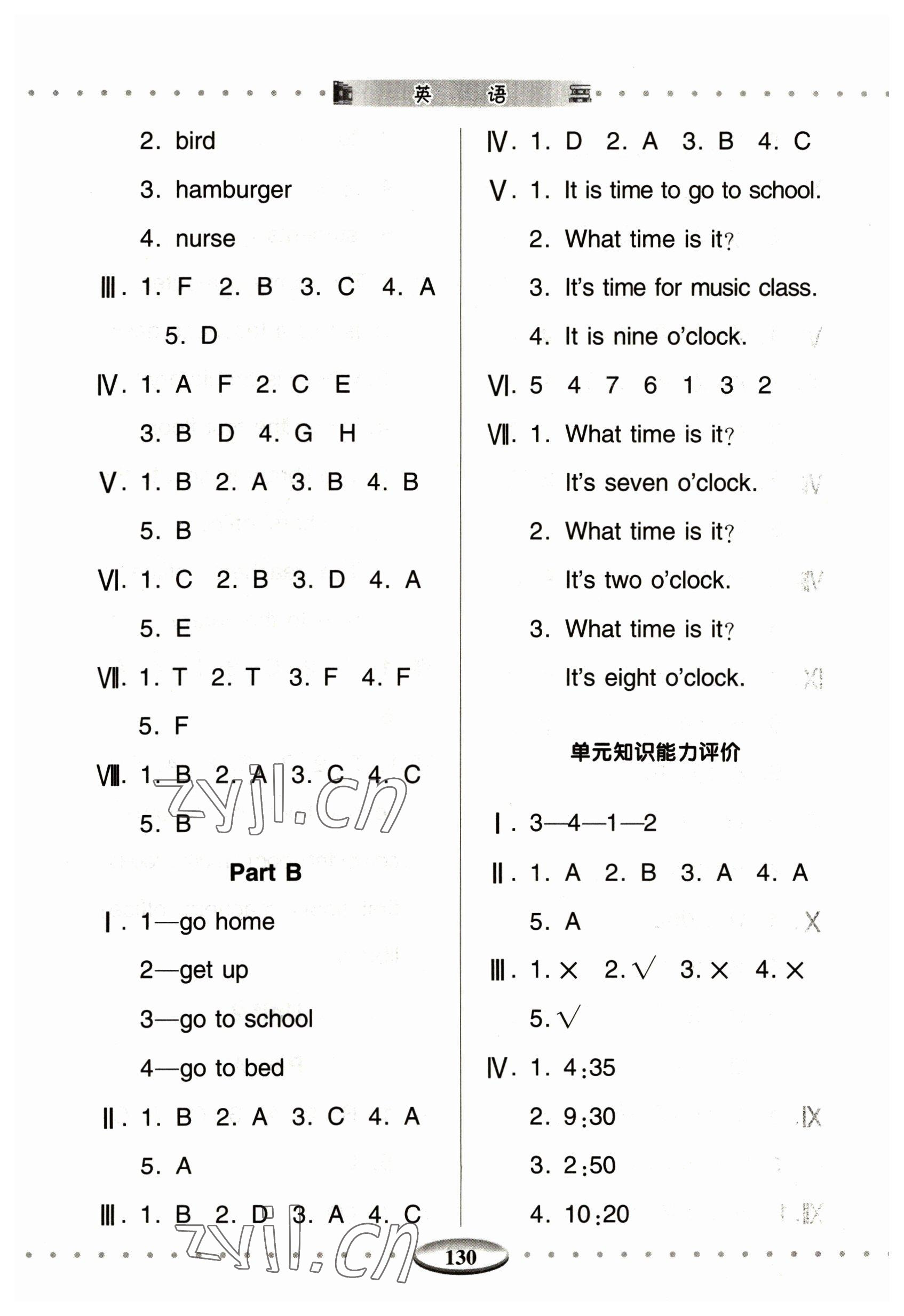 2023年智慧學習四年級英語下冊人教版青島出版社 參考答案第4頁