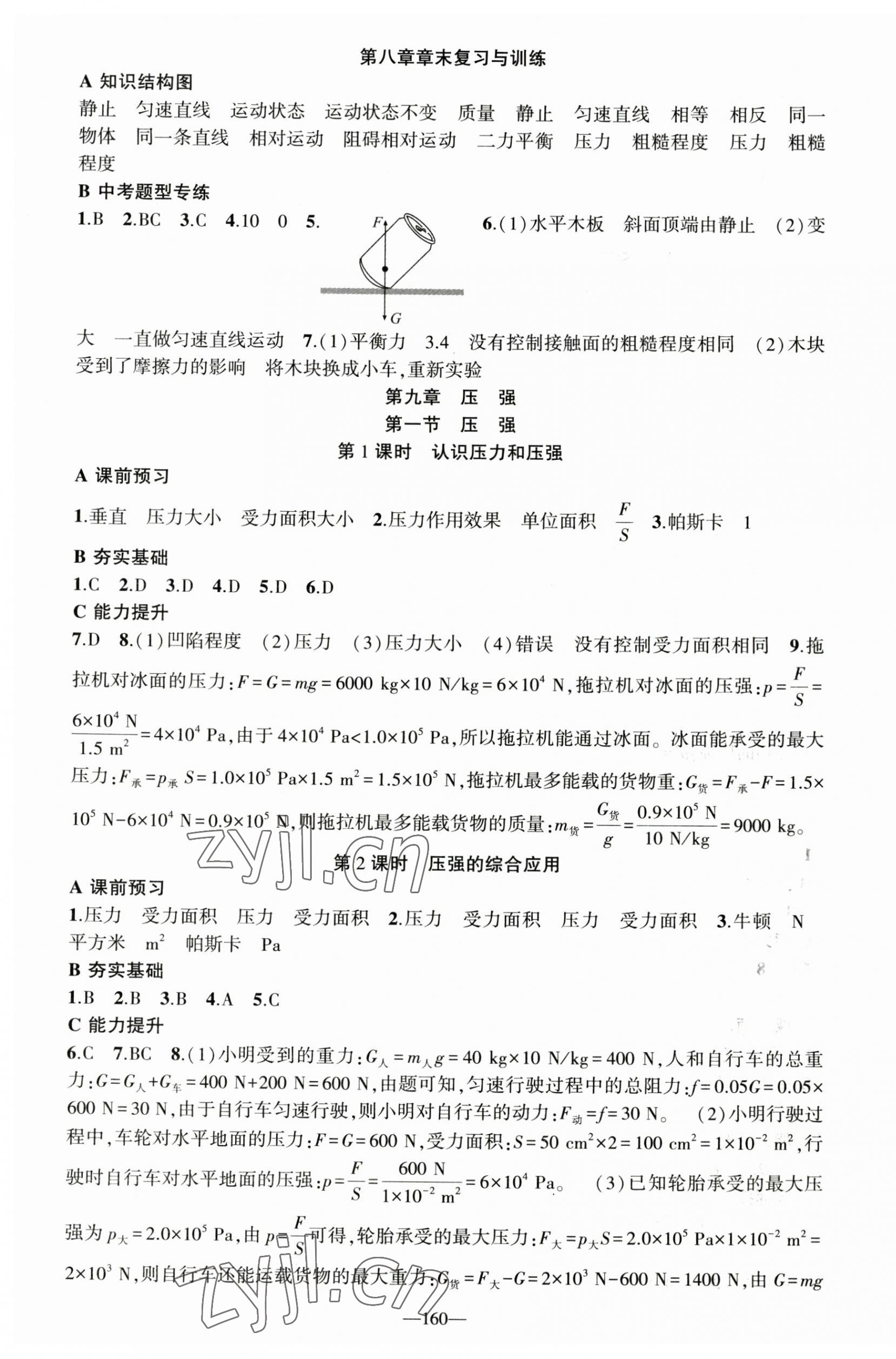 2023年原創(chuàng)新課堂八年級(jí)物理下冊人教版深圳專版 第4頁