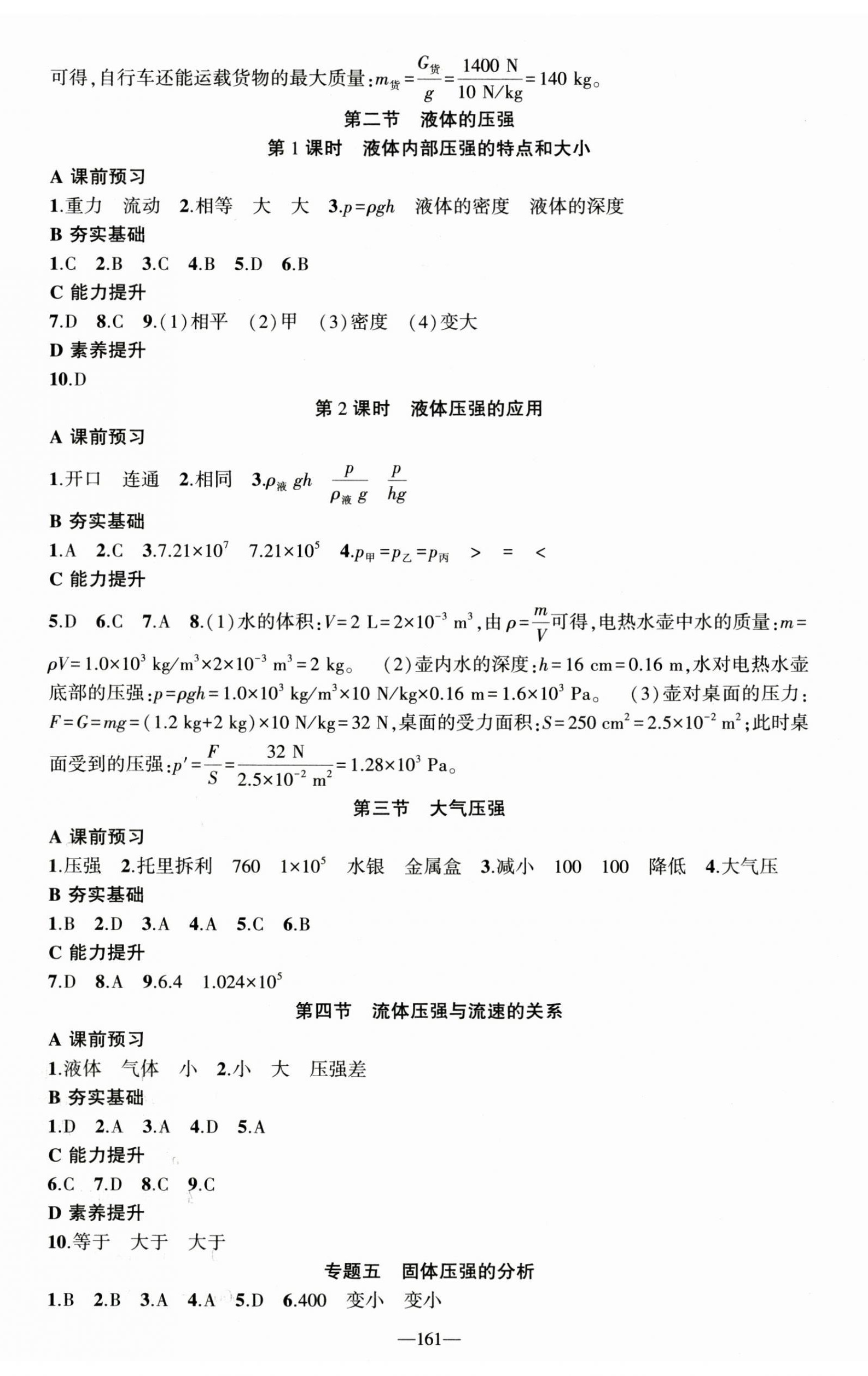 2023年原創(chuàng)新課堂八年級(jí)物理下冊(cè)人教版深圳專版 第5頁(yè)