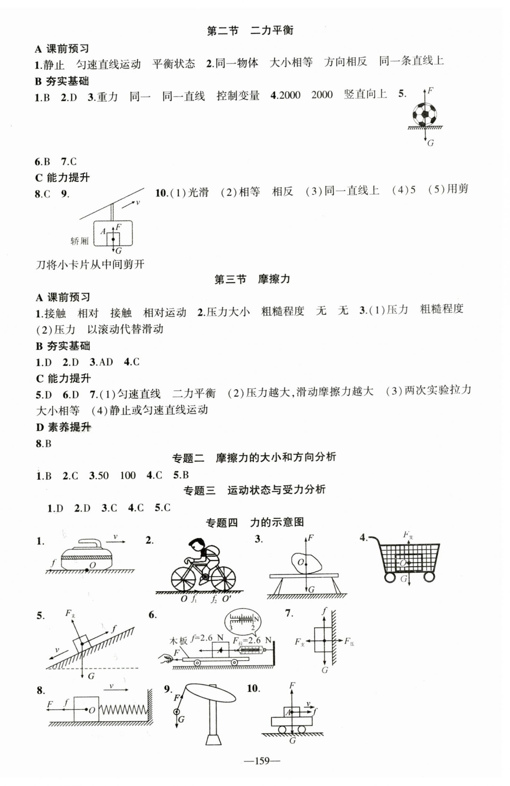 2023年原創(chuàng)新課堂八年級物理下冊人教版深圳專版 第3頁