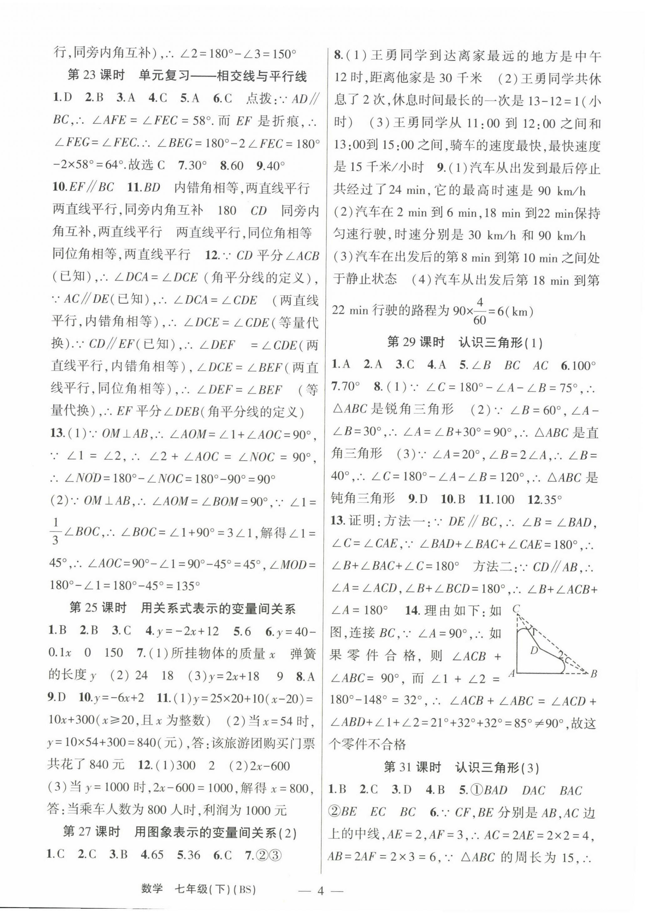 2023年原創(chuàng)新課堂七年級數(shù)學(xué)下冊北師大版深圳專版 第4頁