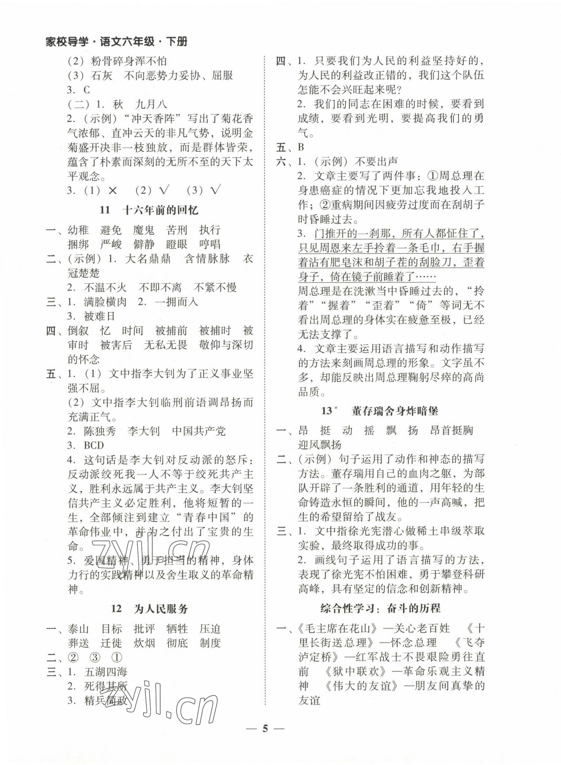 2023年家校导学六年级语文下册 第5页