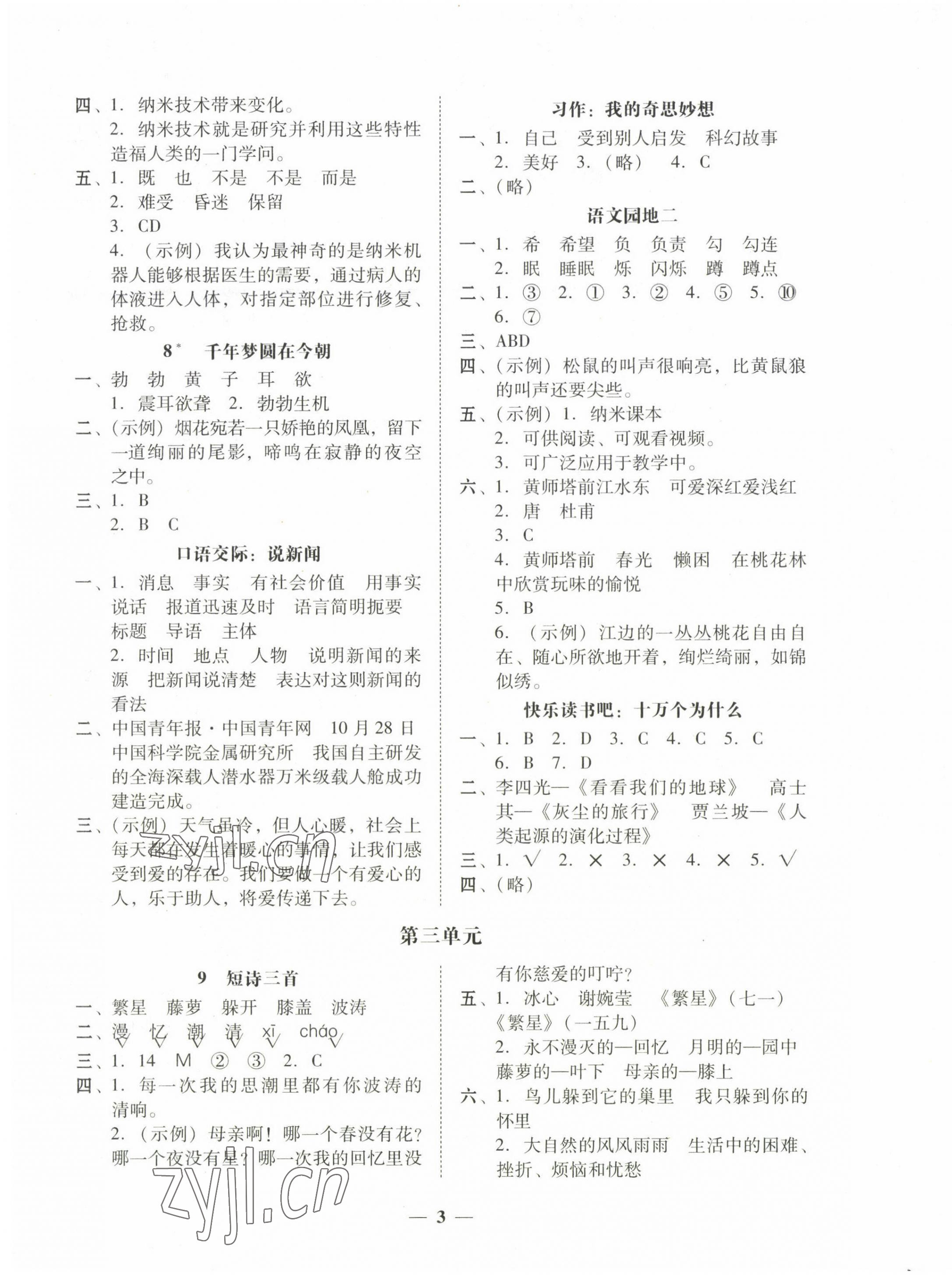 2023年家校导学四年级语文下册 第3页