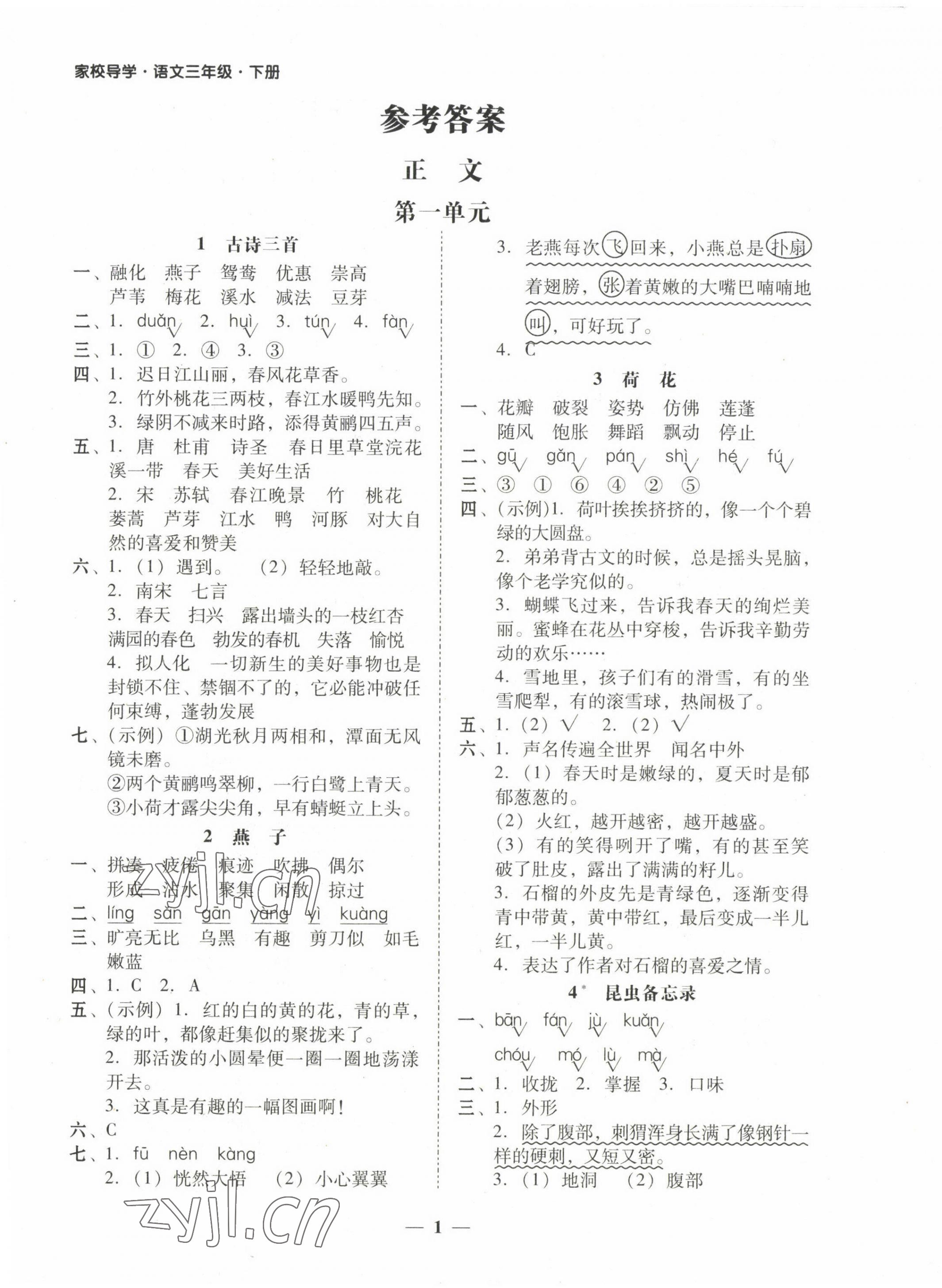 2023年家校导学三年级语文下册 第1页