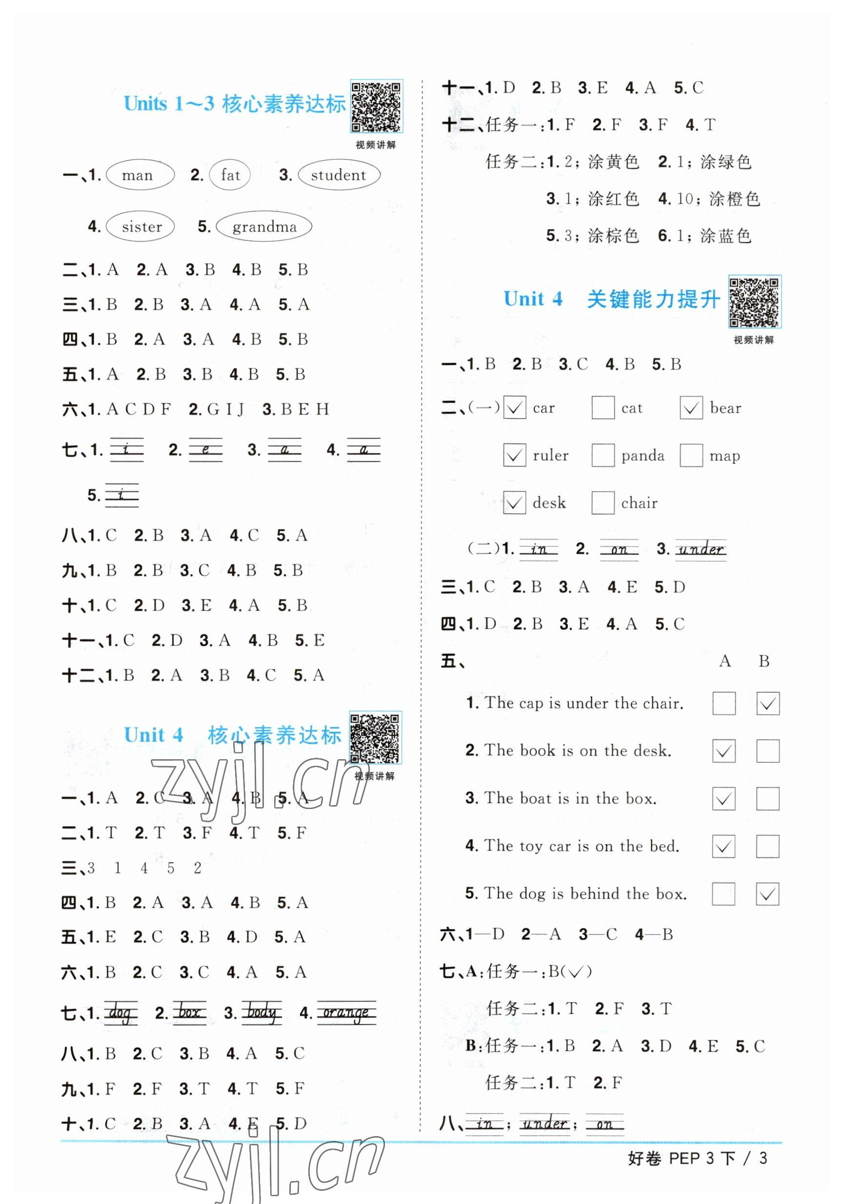 2023年阳光同学一线名师全优好卷三年级英语下册人教PEP版 参考答案第3页