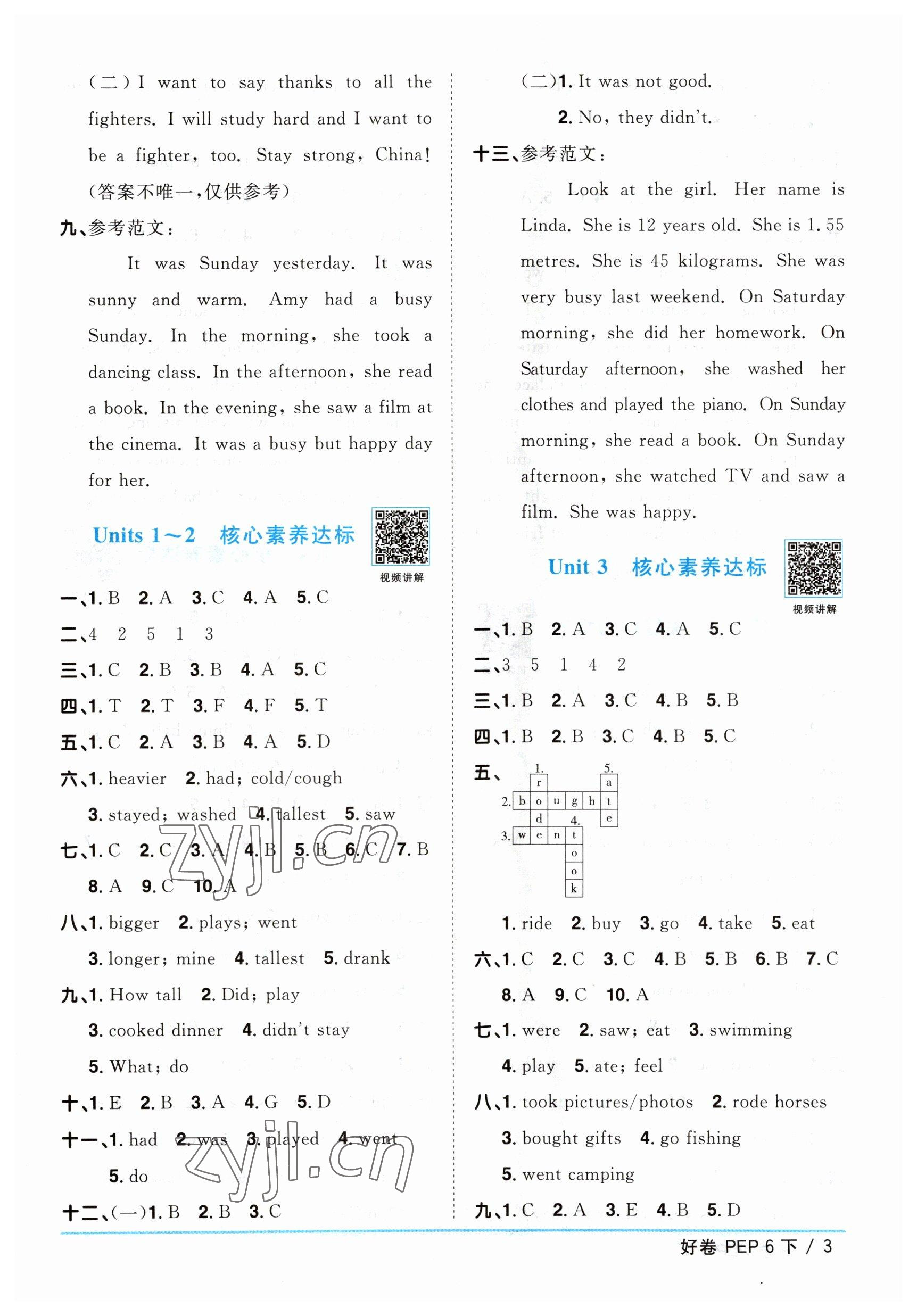 2023年陽(yáng)光同學(xué)一線名師全優(yōu)好卷六年級(jí)英語(yǔ)下冊(cè)人教PEP版 參考答案第3頁(yè)