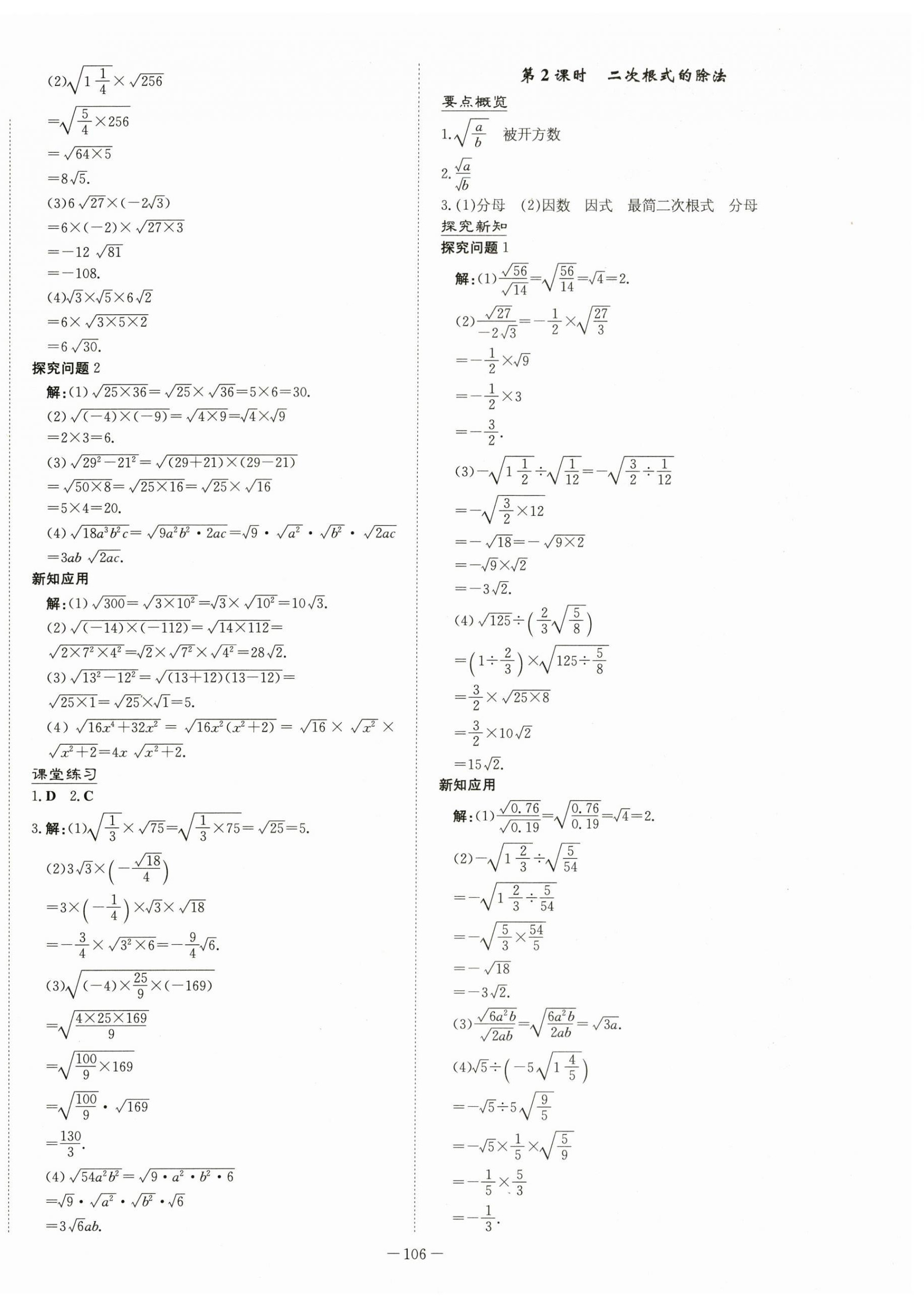 2023年初中同步學(xué)習(xí)導(dǎo)與練導(dǎo)學(xué)探究案八年級數(shù)學(xué)下冊人教版 第2頁