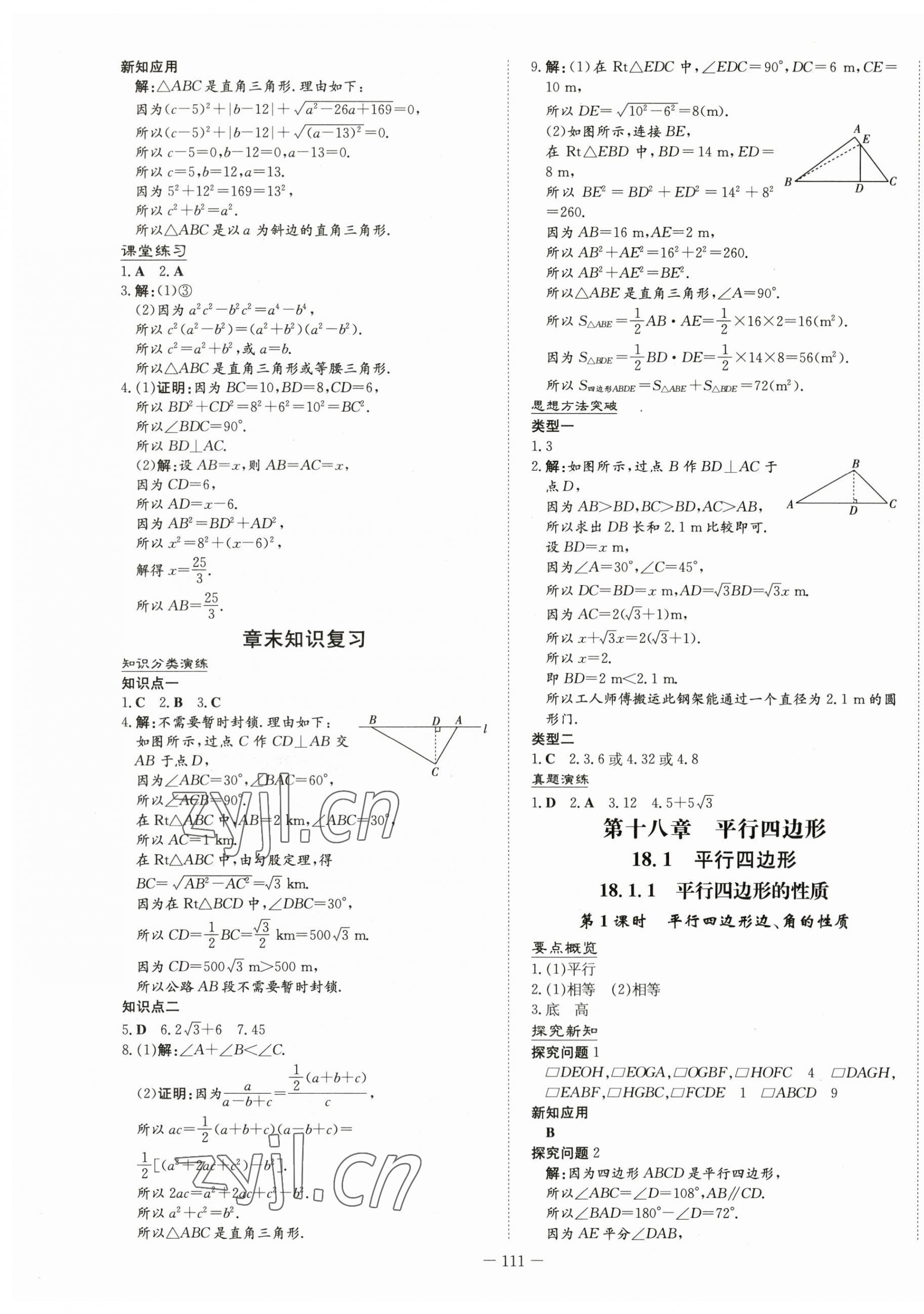 2023年初中同步学习导与练导学探究案八年级数学下册人教版 第7页