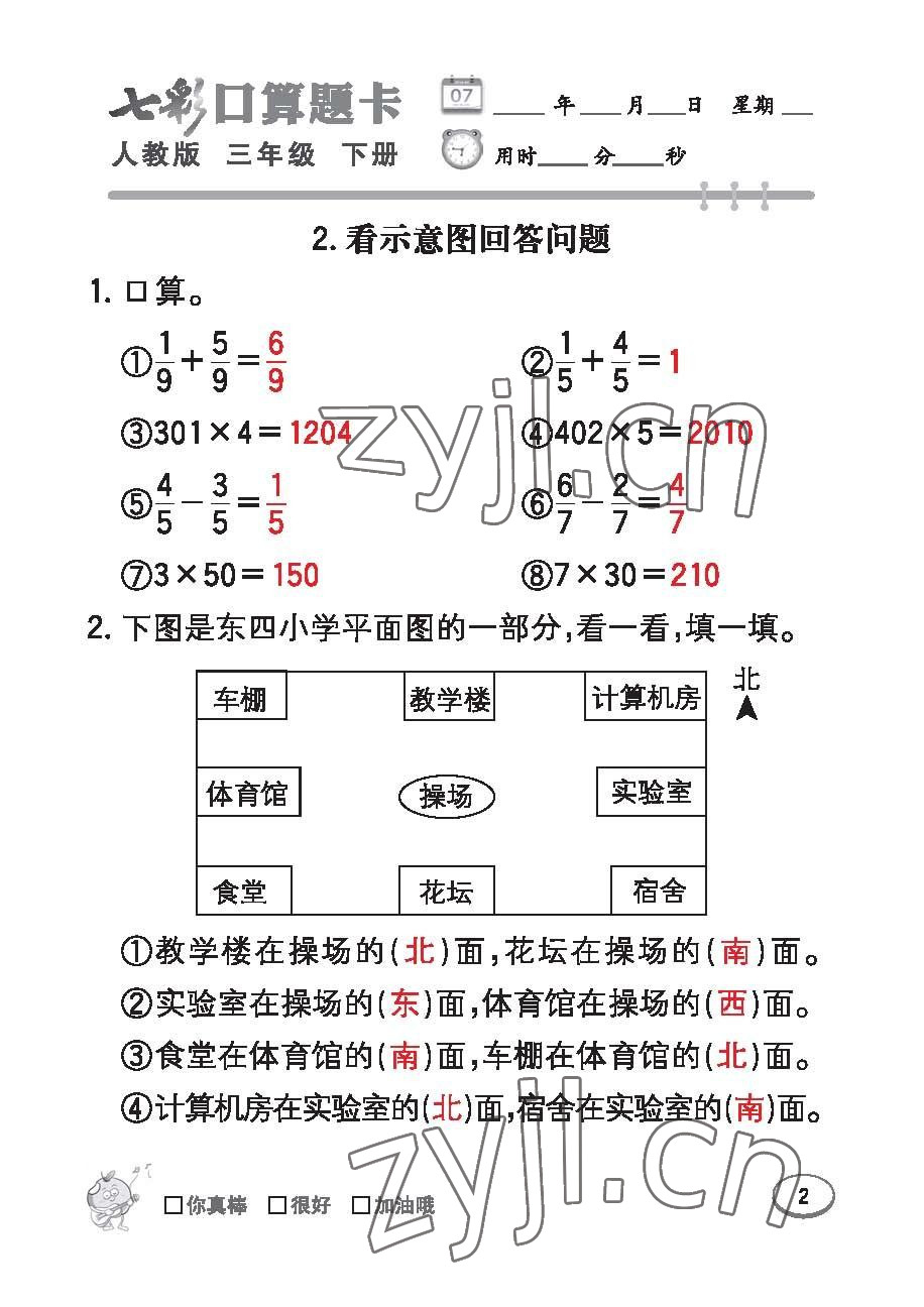 2023年七彩口算题卡三年级数学下册人教版 第2页