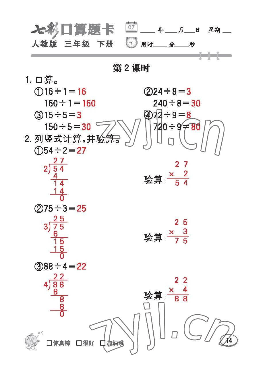 2023年七彩口算题卡三年级数学下册人教版 第15页