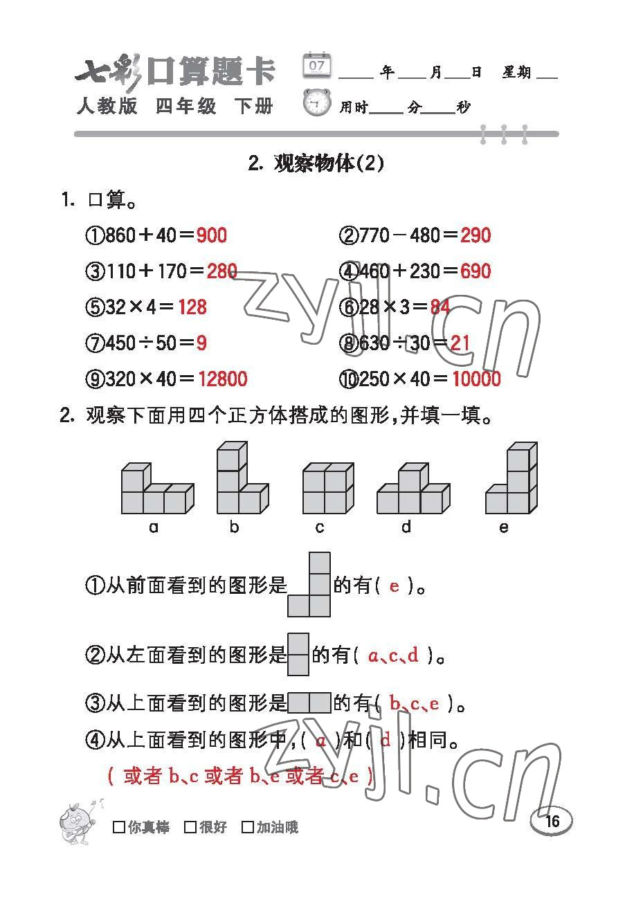 2023年七彩口算题卡四年级数学下册人教版 第16页