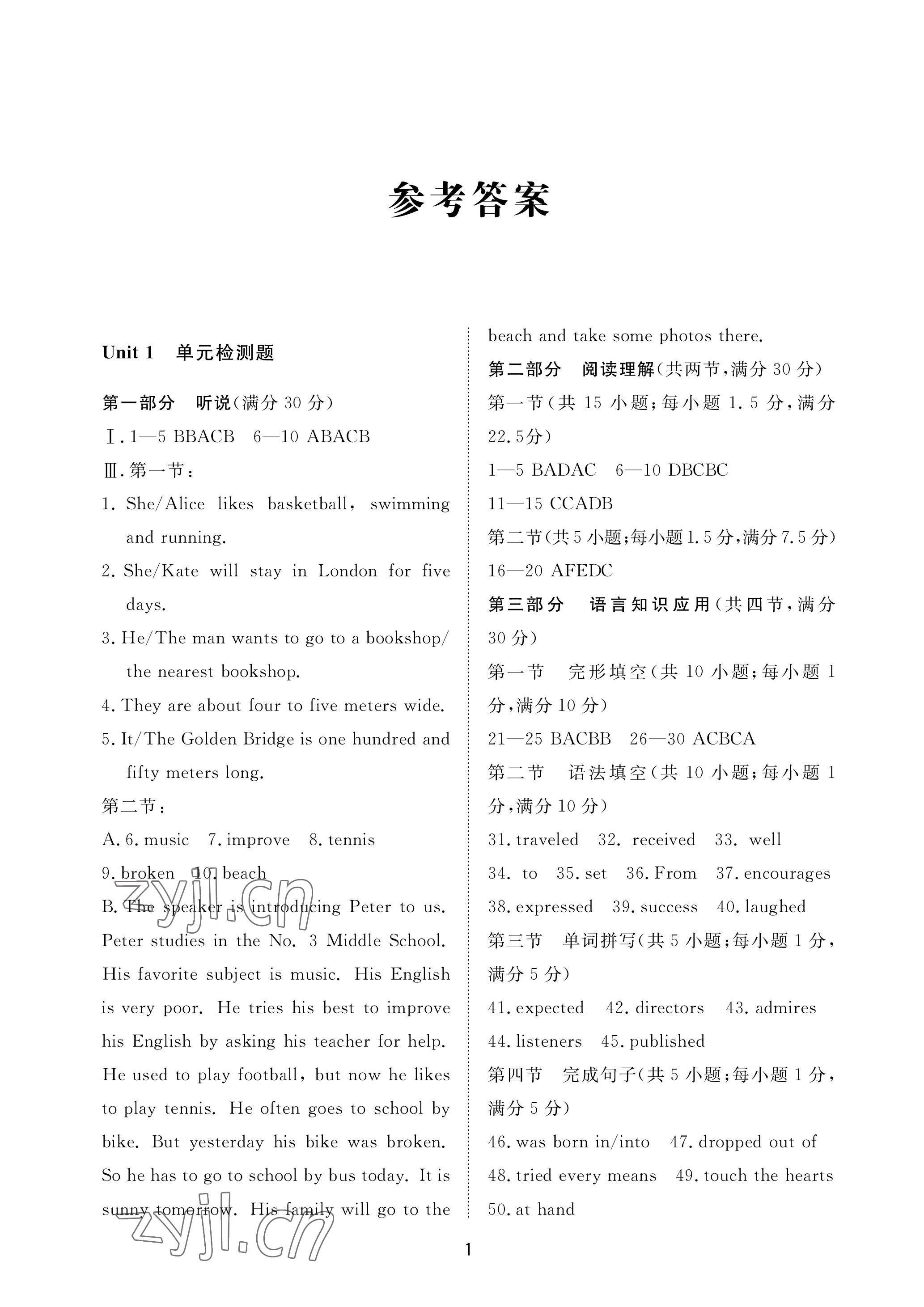 2023年同步练习册配套检测卷八年级英语下册鲁教版烟台专版54制 参考答案第1页