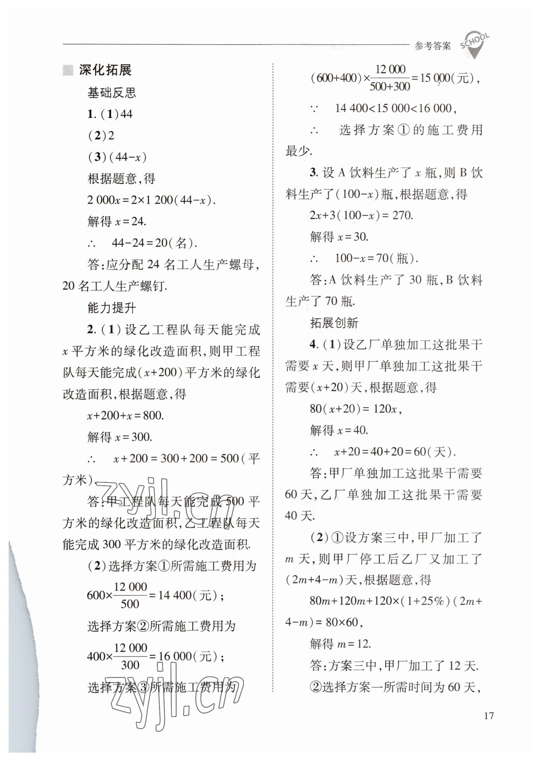 2023年新课程问题解决导学方案七年级数学下册华师大版 参考答案第17页