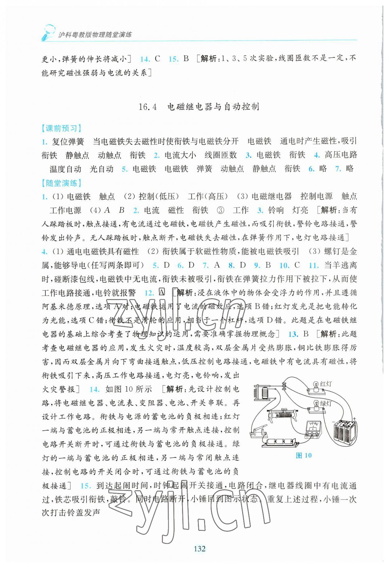 2023年随堂演练九年级物理下册沪粤版 参考答案第5页