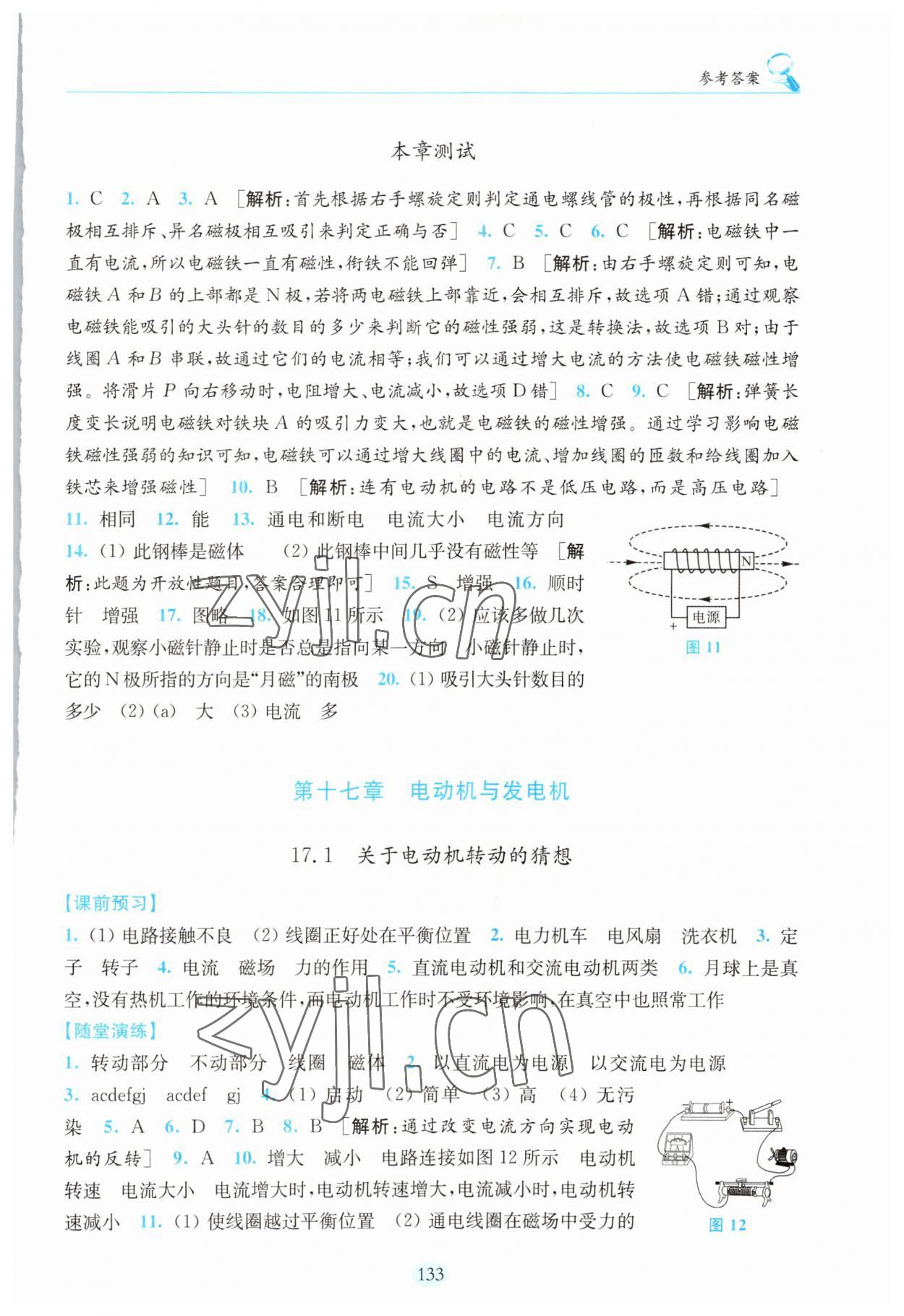 2023年随堂演练九年级物理下册沪粤版 参考答案第6页