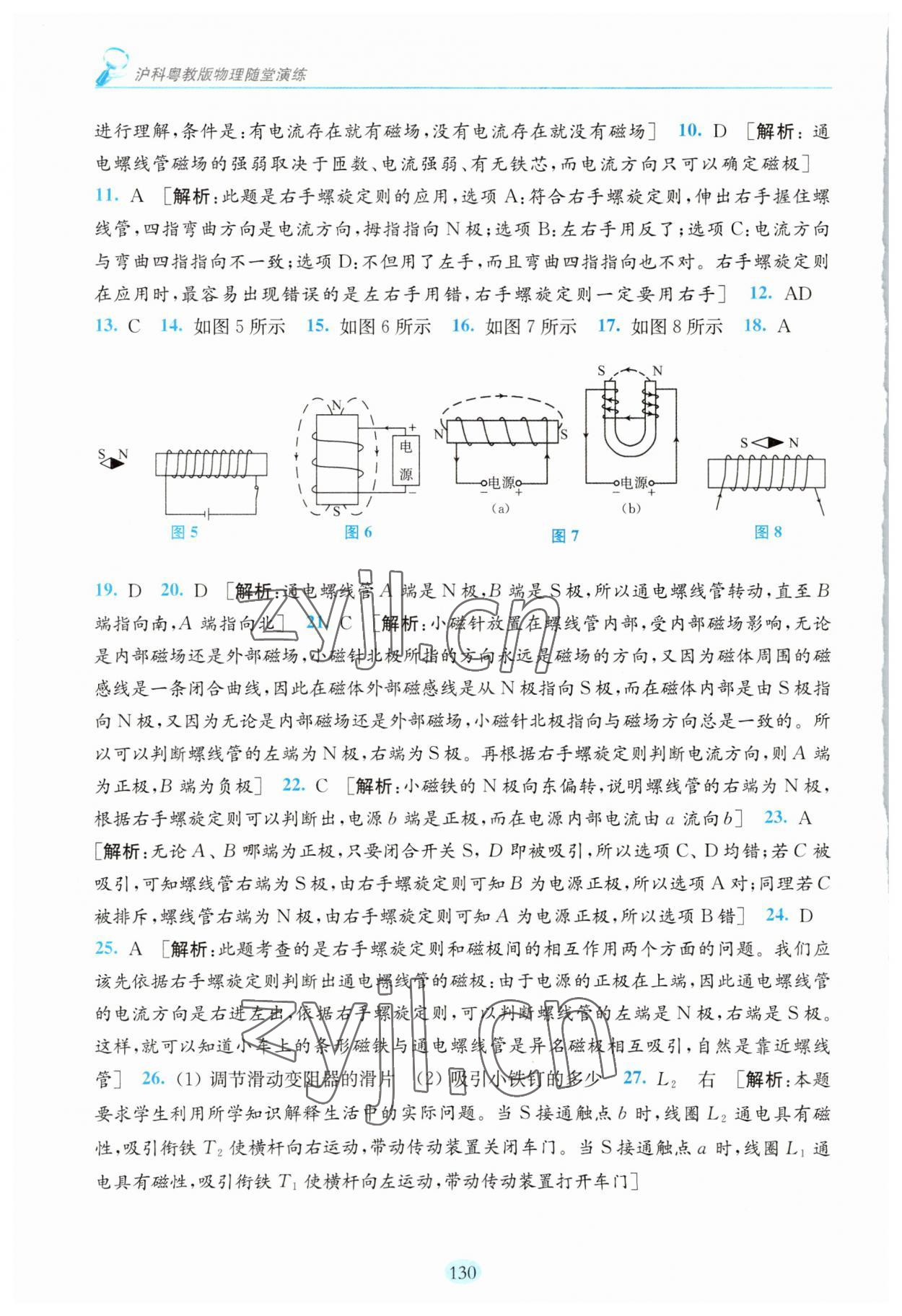 2023年随堂演练九年级物理下册沪粤版 参考答案第3页