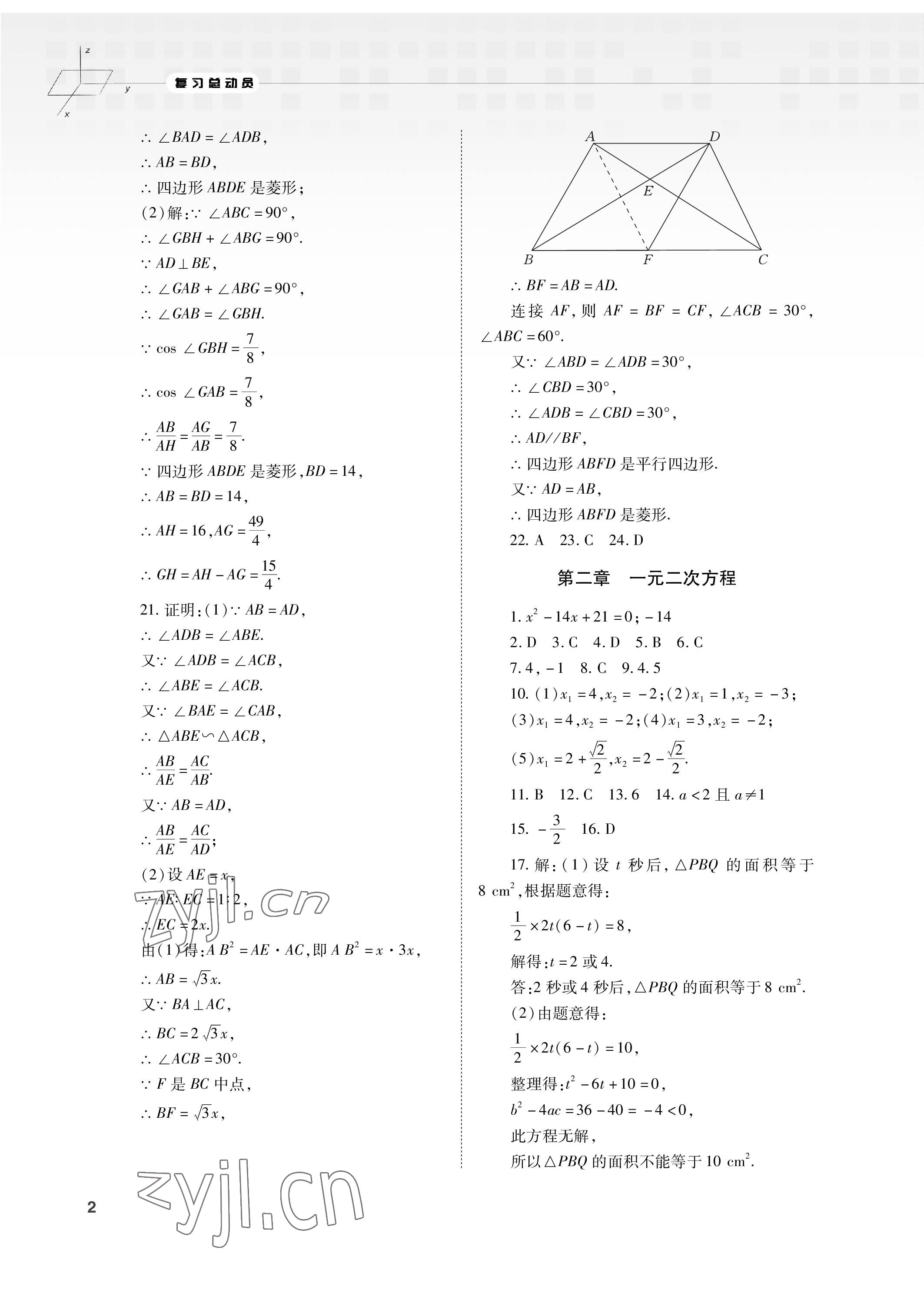 2023年初中数学复习总动员九年级全一册北师大版 参考答案第2页