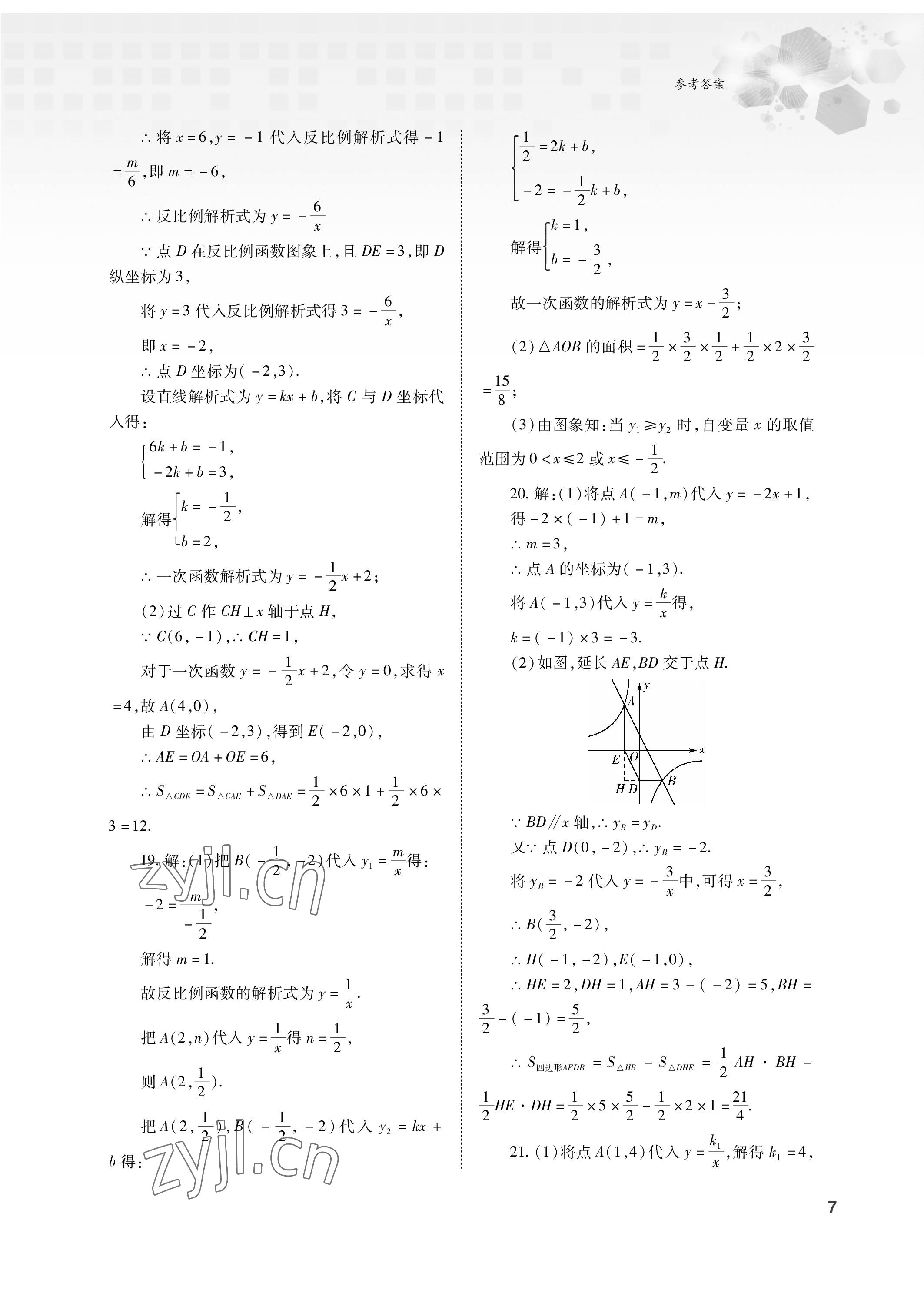 2023年初中数学复习总动员九年级全一册北师大版 参考答案第7页