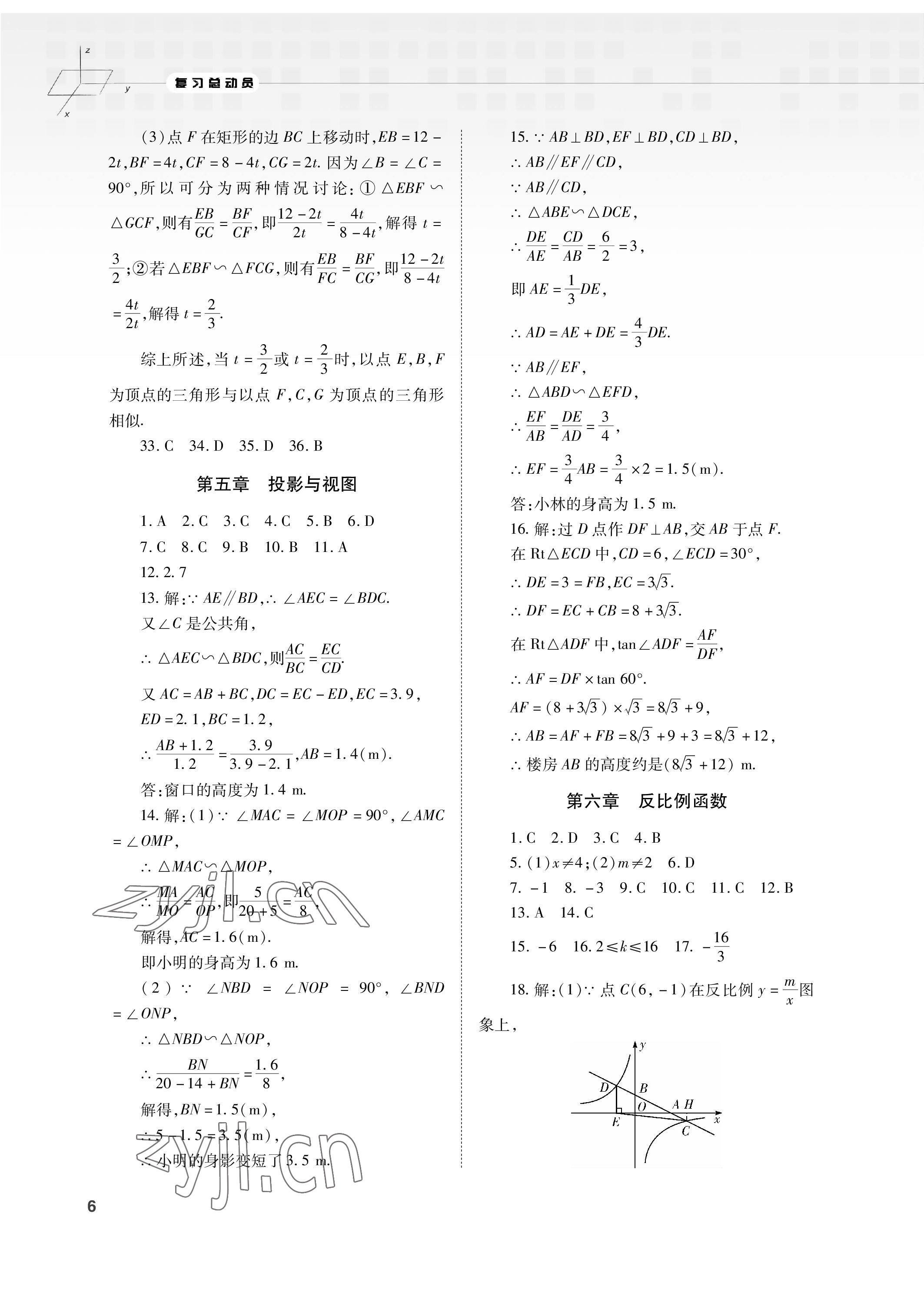 2023年初中数学复习总动员九年级全一册北师大版 参考答案第6页