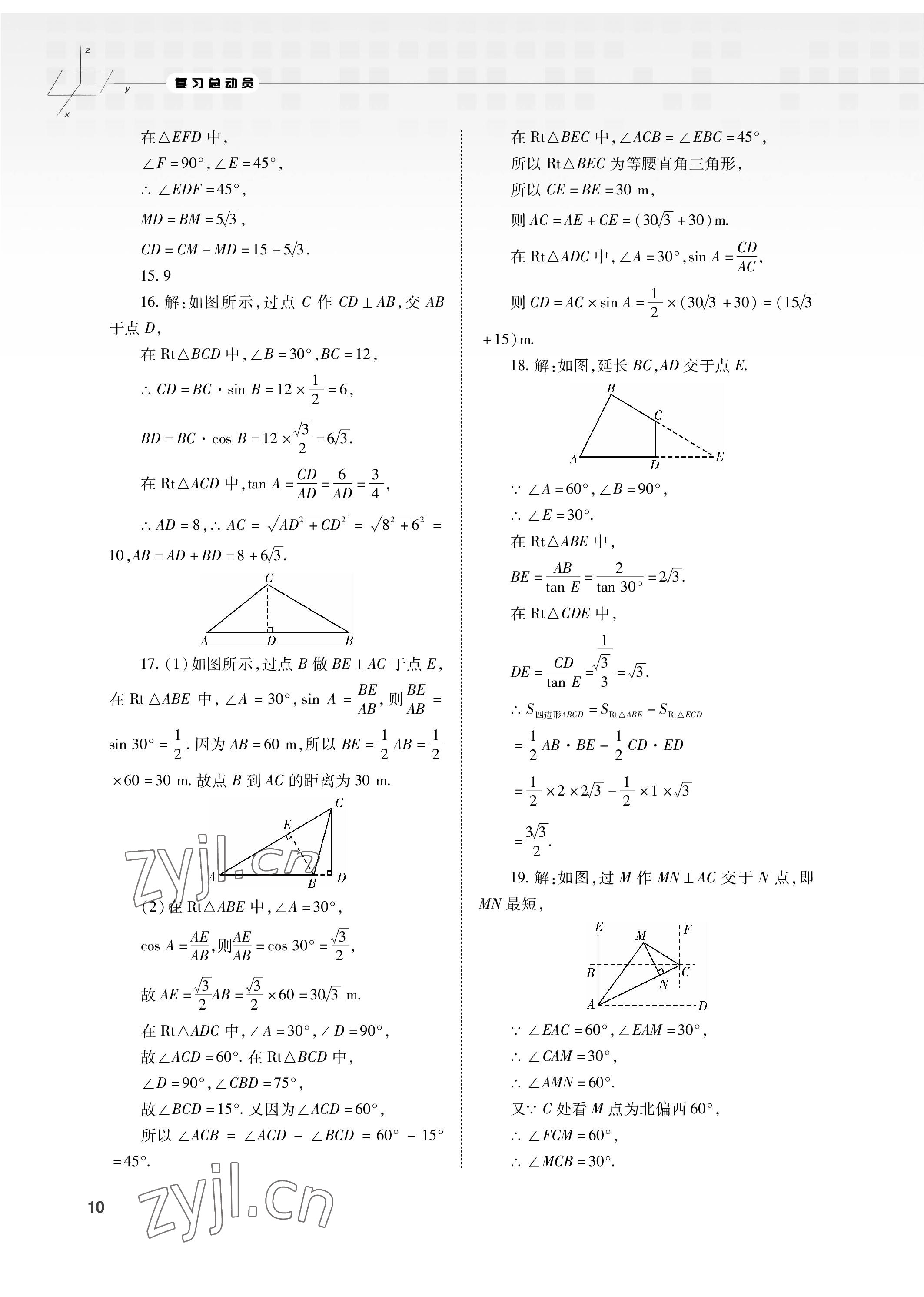 2023年初中数学复习总动员九年级全一册北师大版 参考答案第10页