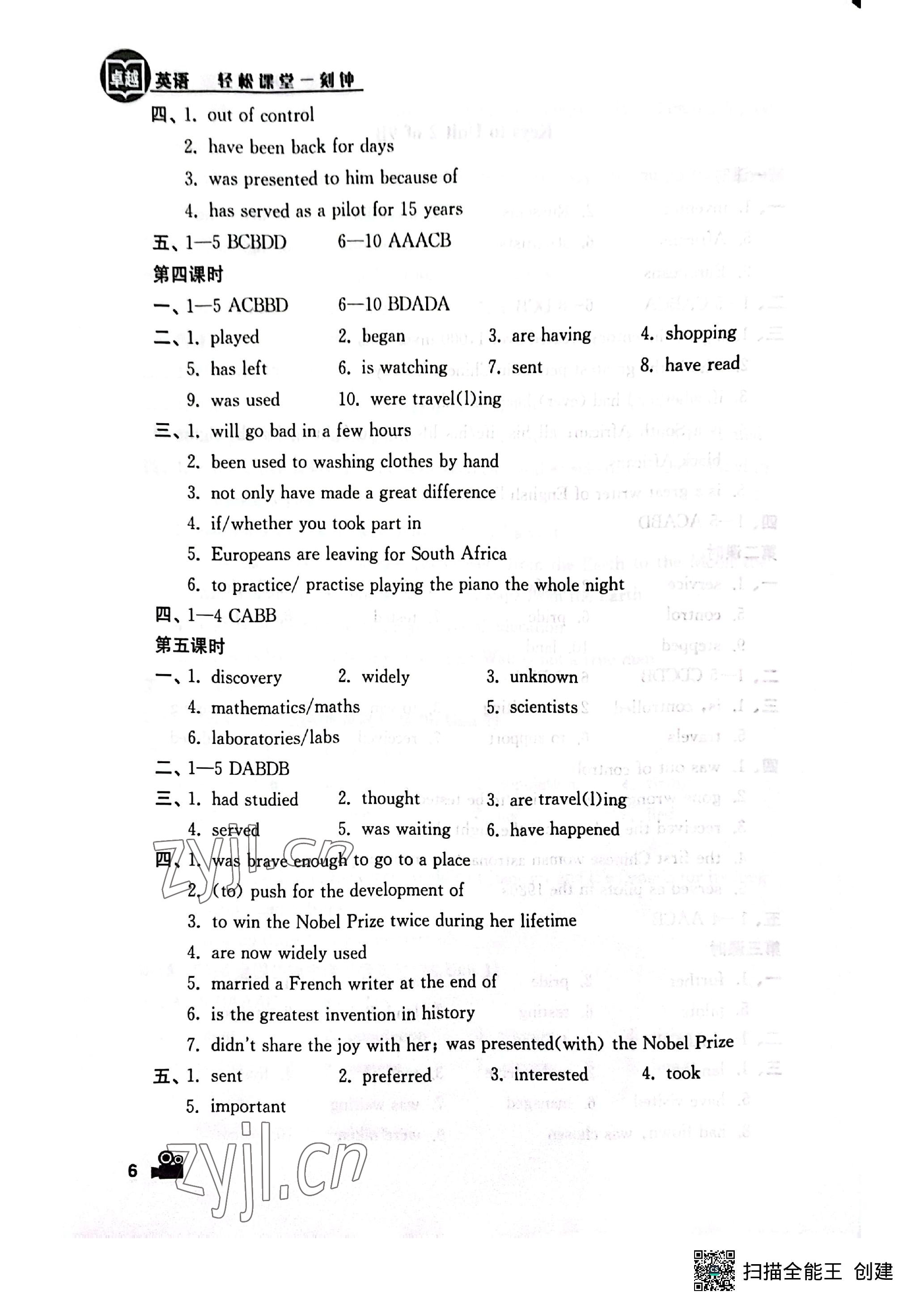 2023年卓越英語九年級下冊譯林版 參考答案第6頁