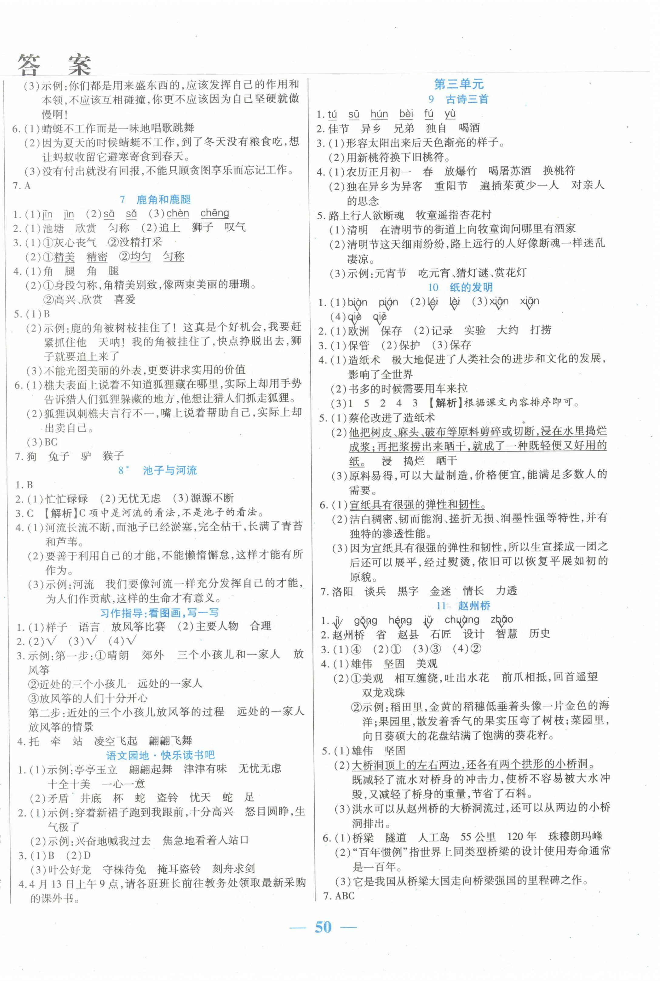 2023年激活思维智能训练三年级语文下册人教版 第2页