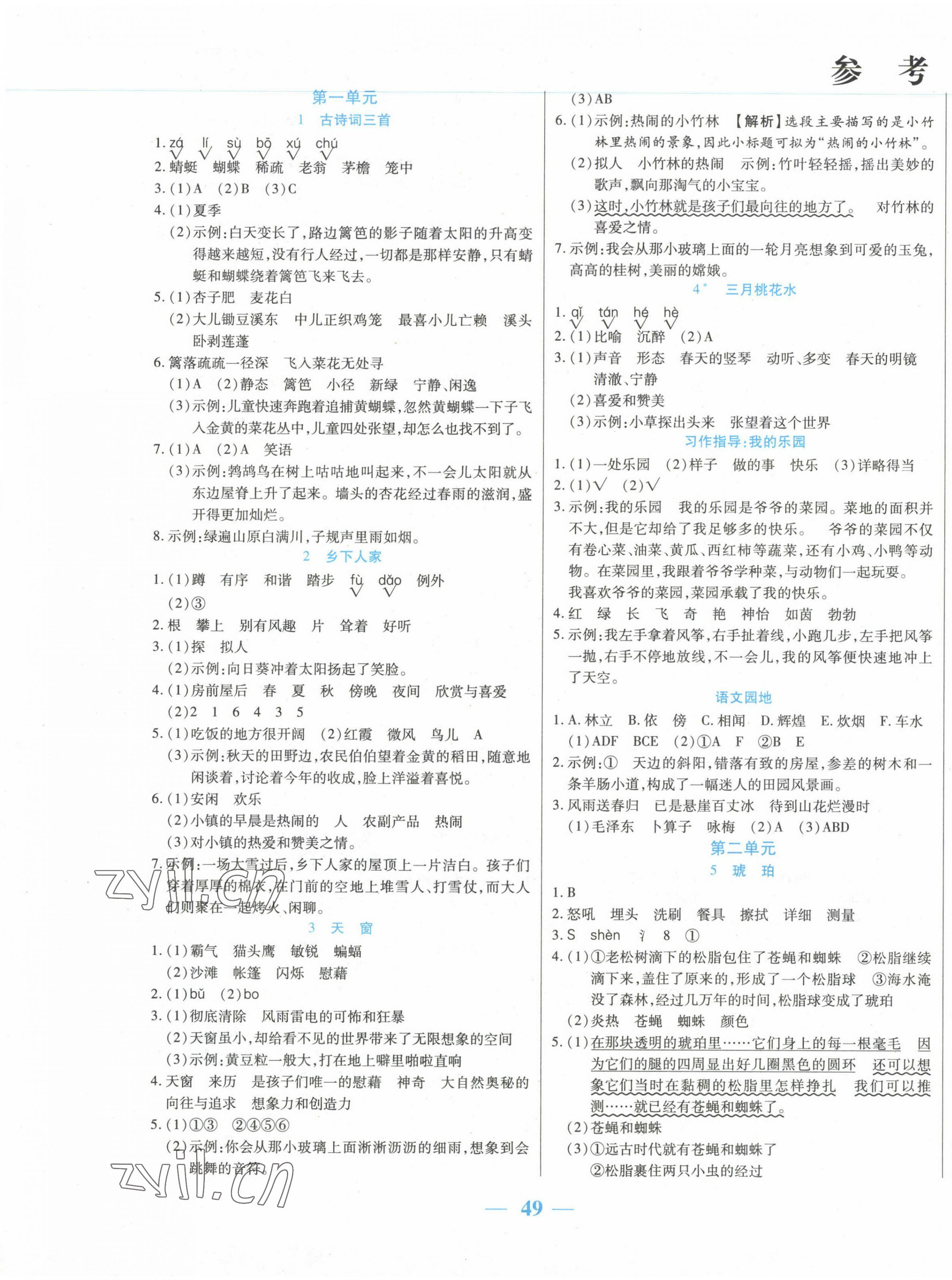 2023年激活思維智能訓(xùn)練四年級(jí)語(yǔ)文下冊(cè)人教版 第1頁(yè)