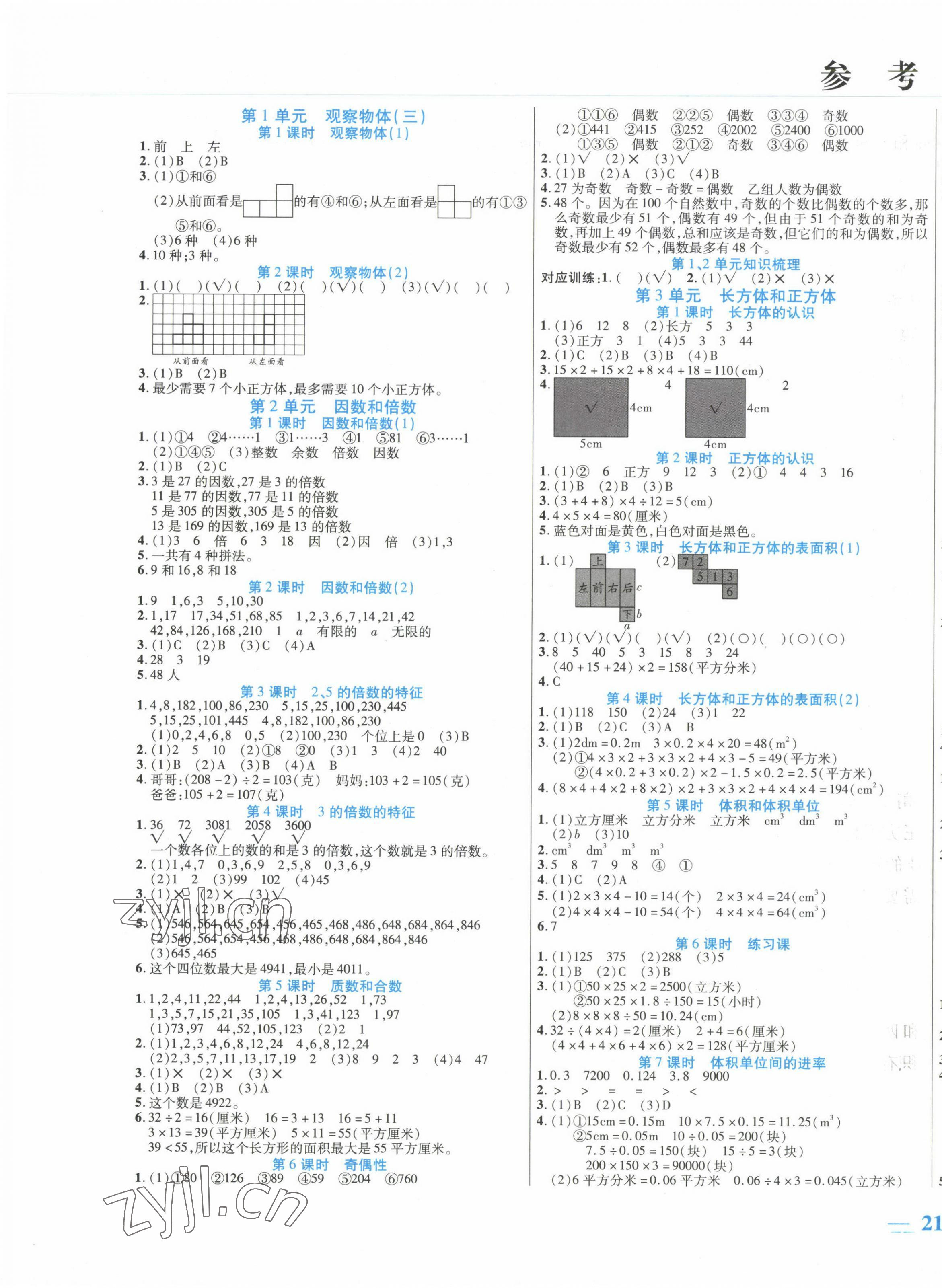 2023年激活思維智能訓(xùn)練五年級數(shù)學(xué)下冊人教版 第1頁