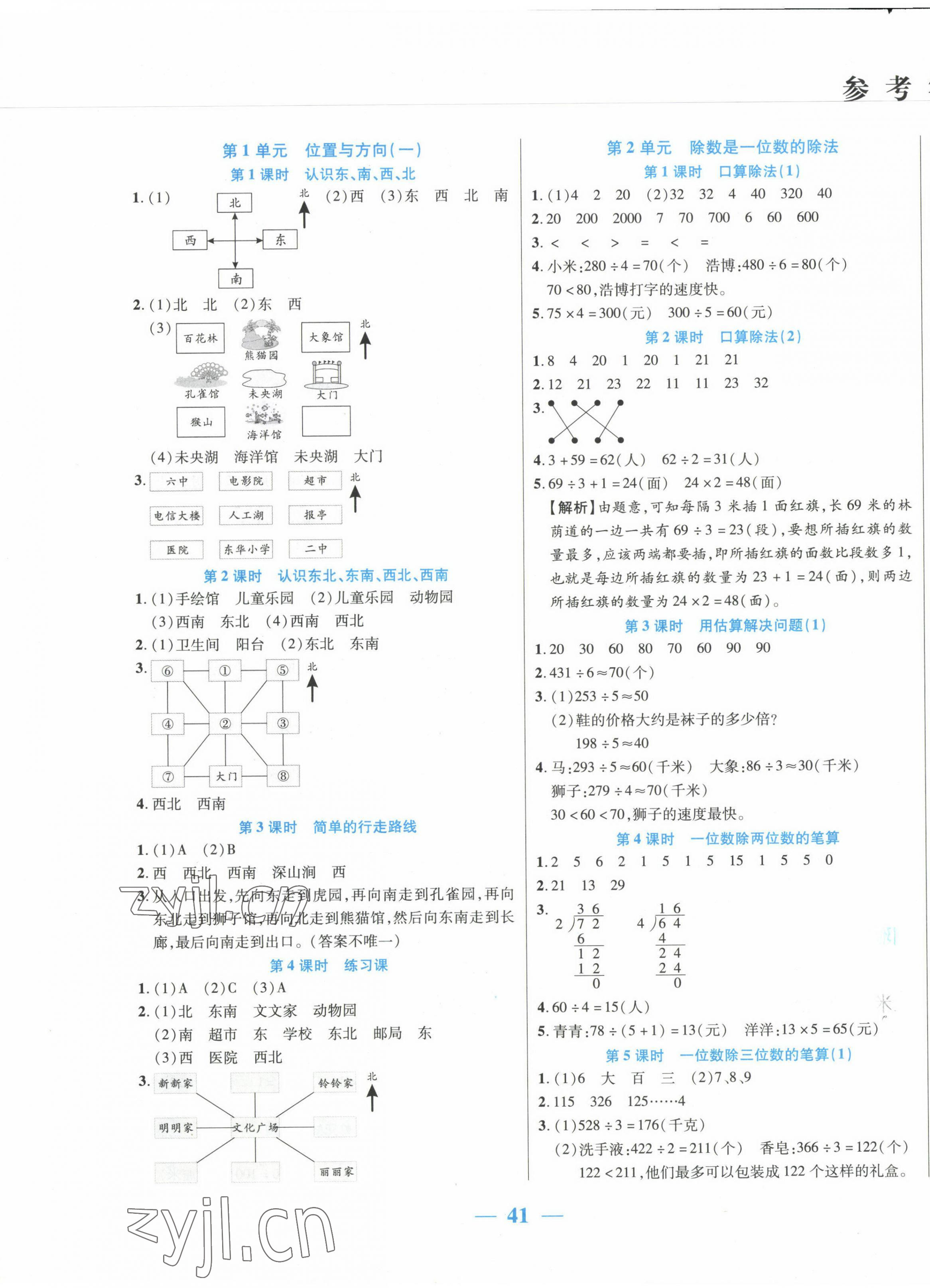 2023年激活思维智能训练三年级数学下册人教版 第1页