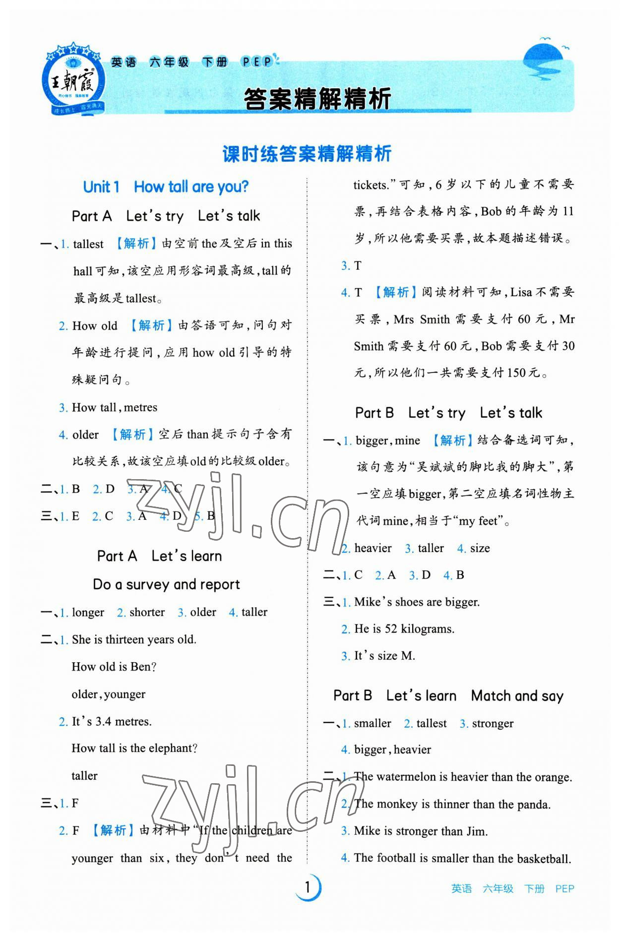 2023年王朝霞德才兼?zhèn)渥鳂I(yè)創(chuàng)新設(shè)計六年級英語下冊人教版 參考答案第1頁