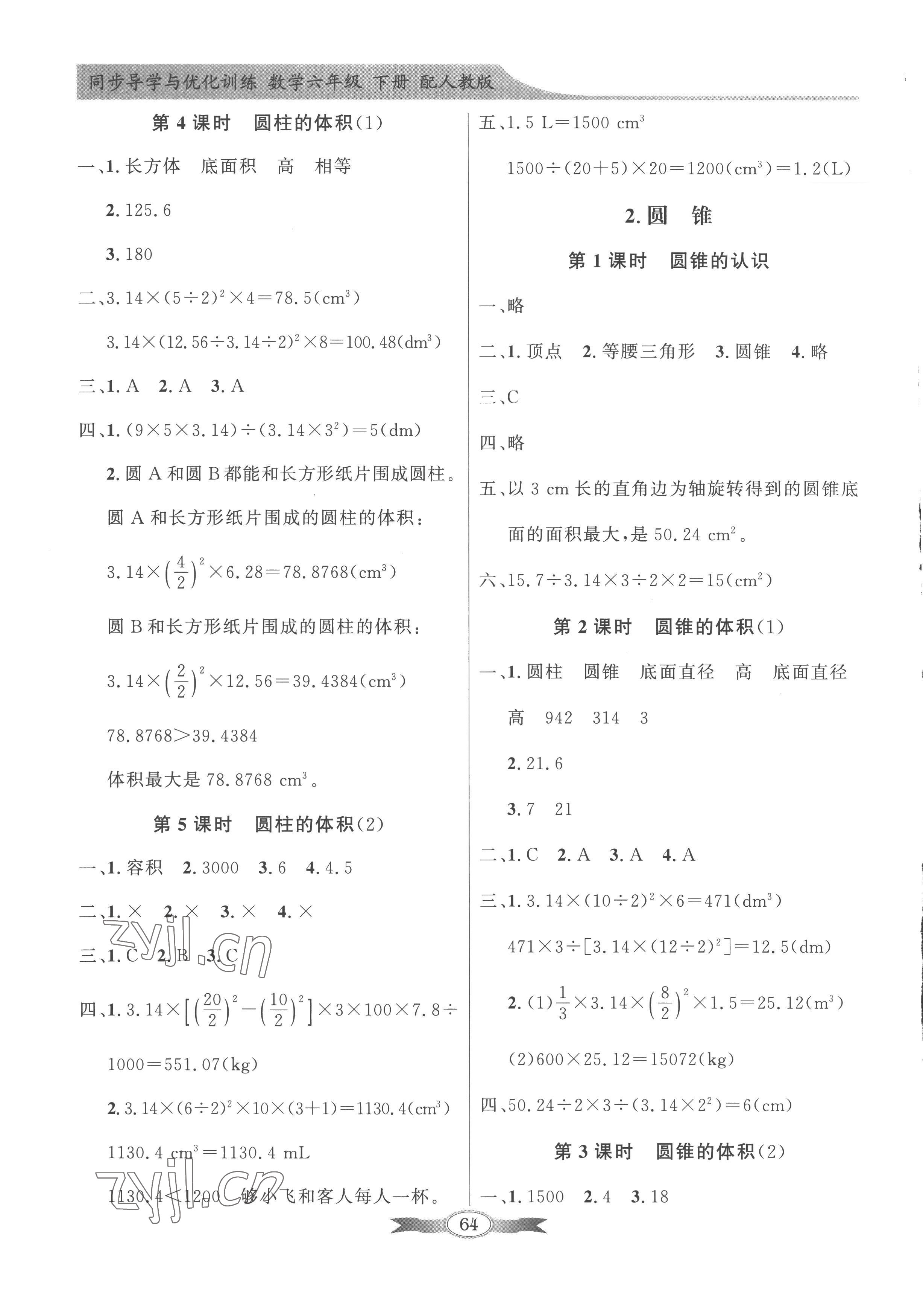 2023年同步导学与优化训练六年级数学下册人教版 第4页