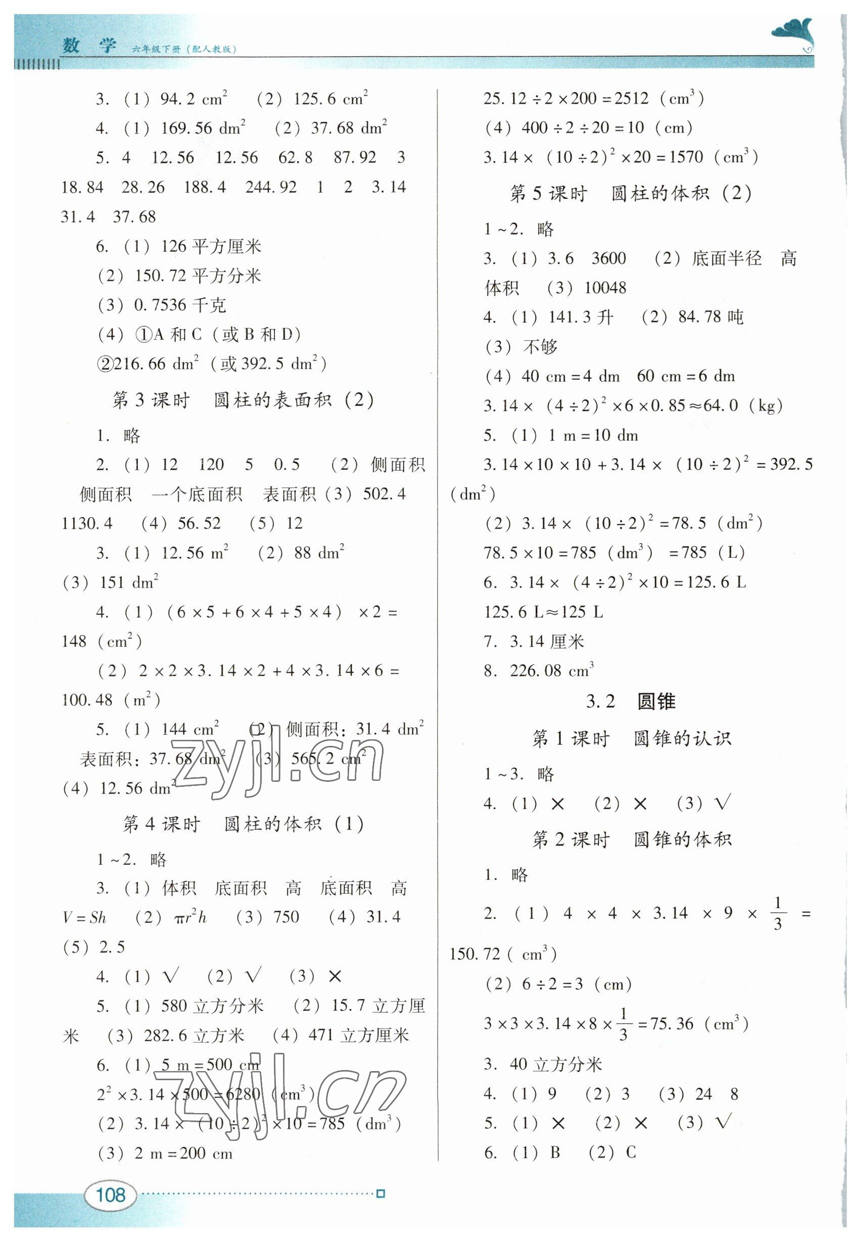 2023年南方新課堂金牌學案六年級數(shù)學下冊人教版 參考答案第2頁