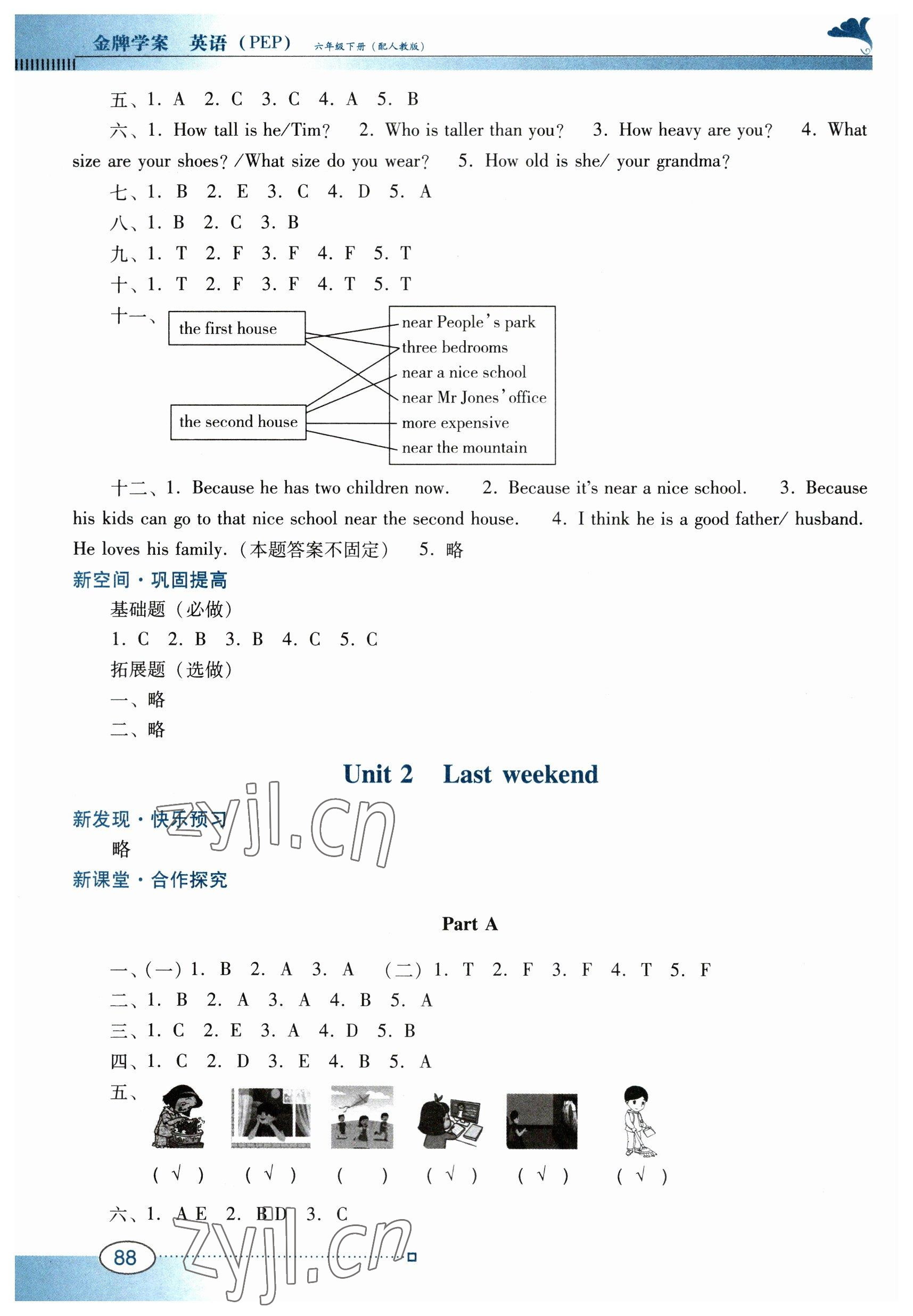 2023年南方新課堂金牌學案六年級英語下冊人教版 第2頁