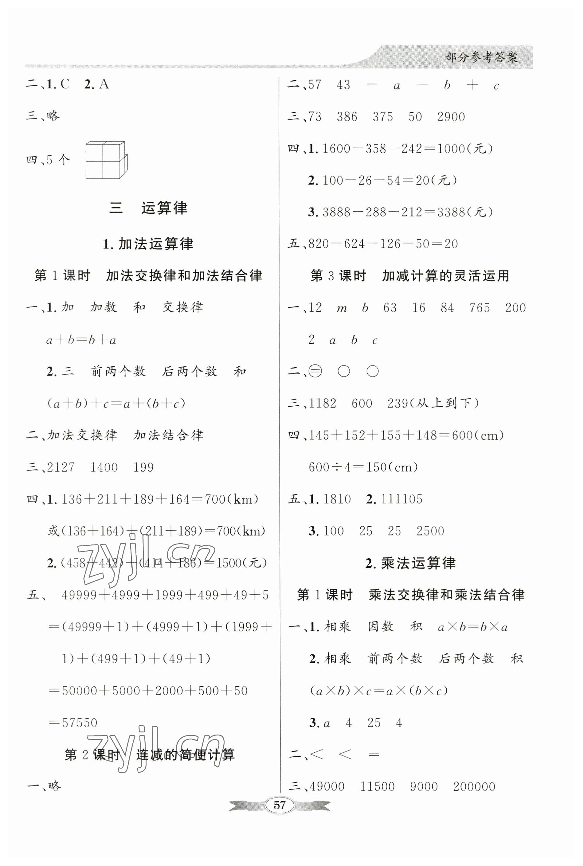 2023年同步導(dǎo)學(xué)與優(yōu)化訓(xùn)練四年級(jí)數(shù)學(xué)下冊(cè)人教版 第3頁