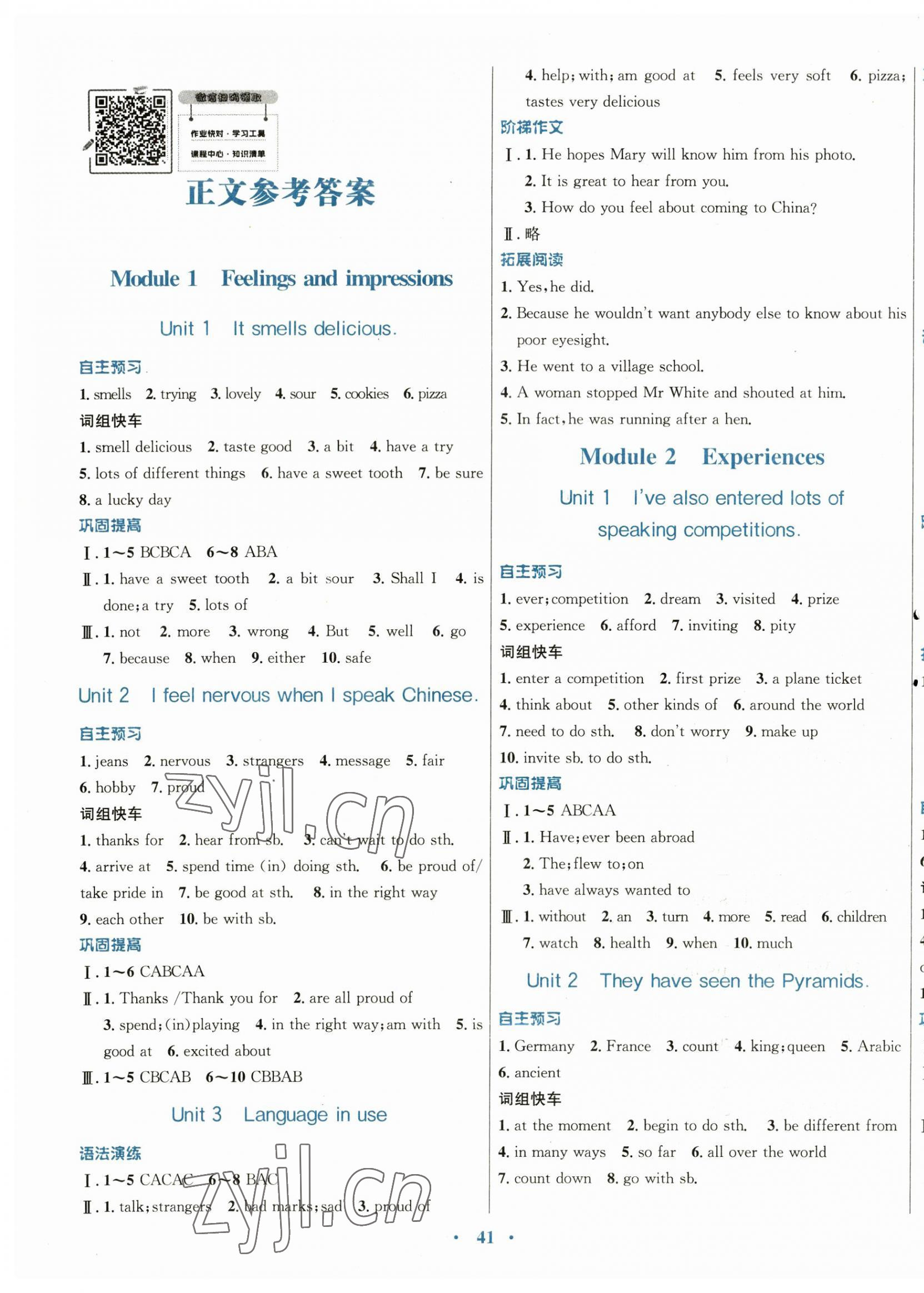 2023年南方新課堂金牌學(xué)案八年級英語下冊外研版 第1頁