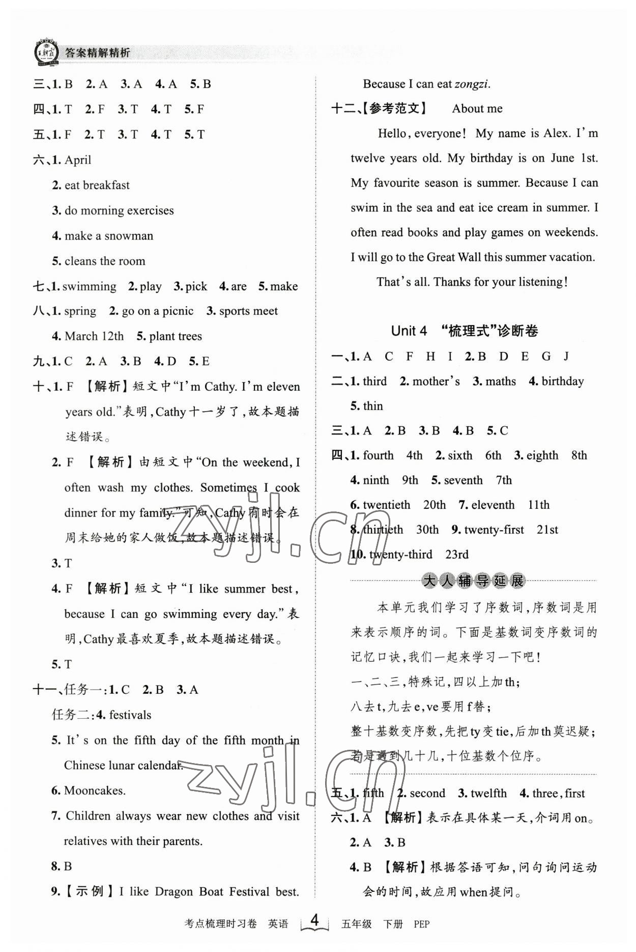 2023年王朝霞考点梳理时习卷五年级英语下册人教版 参考答案第4页