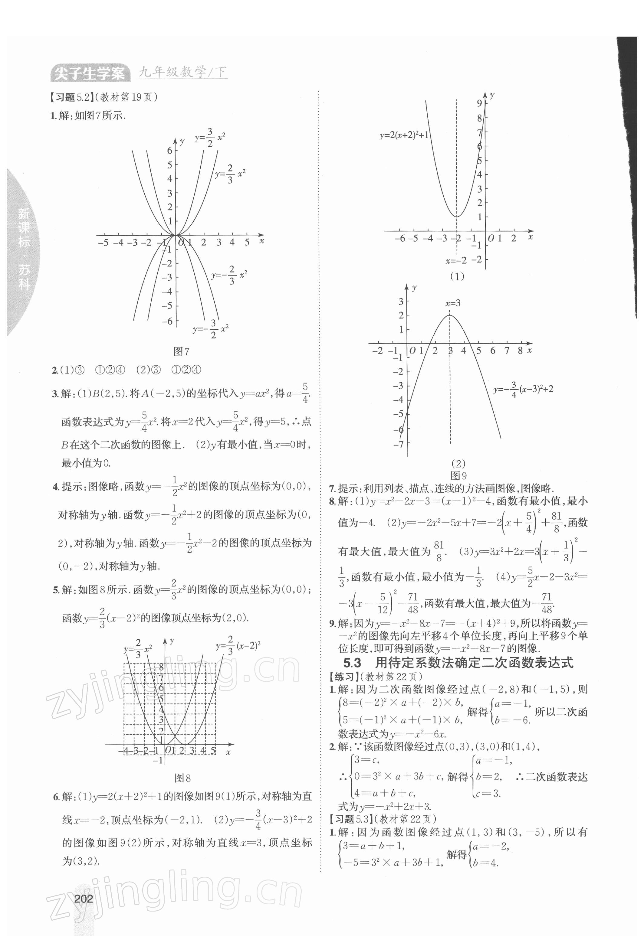 2023年教材课本九年级数学下册苏科版 参考答案第2页