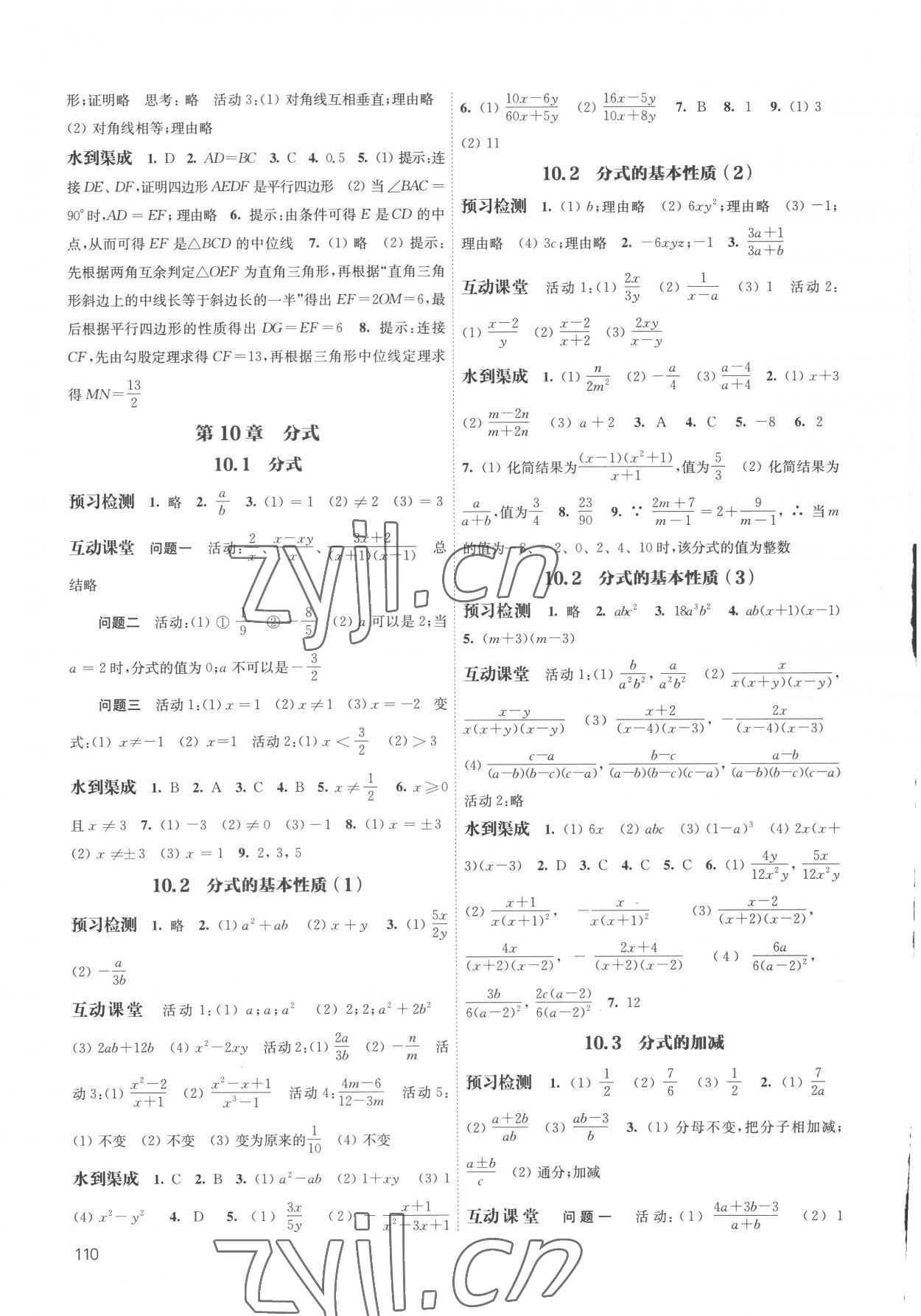 2023年凤凰数字化导学稿八年级数学下册苏科版 参考答案第4页