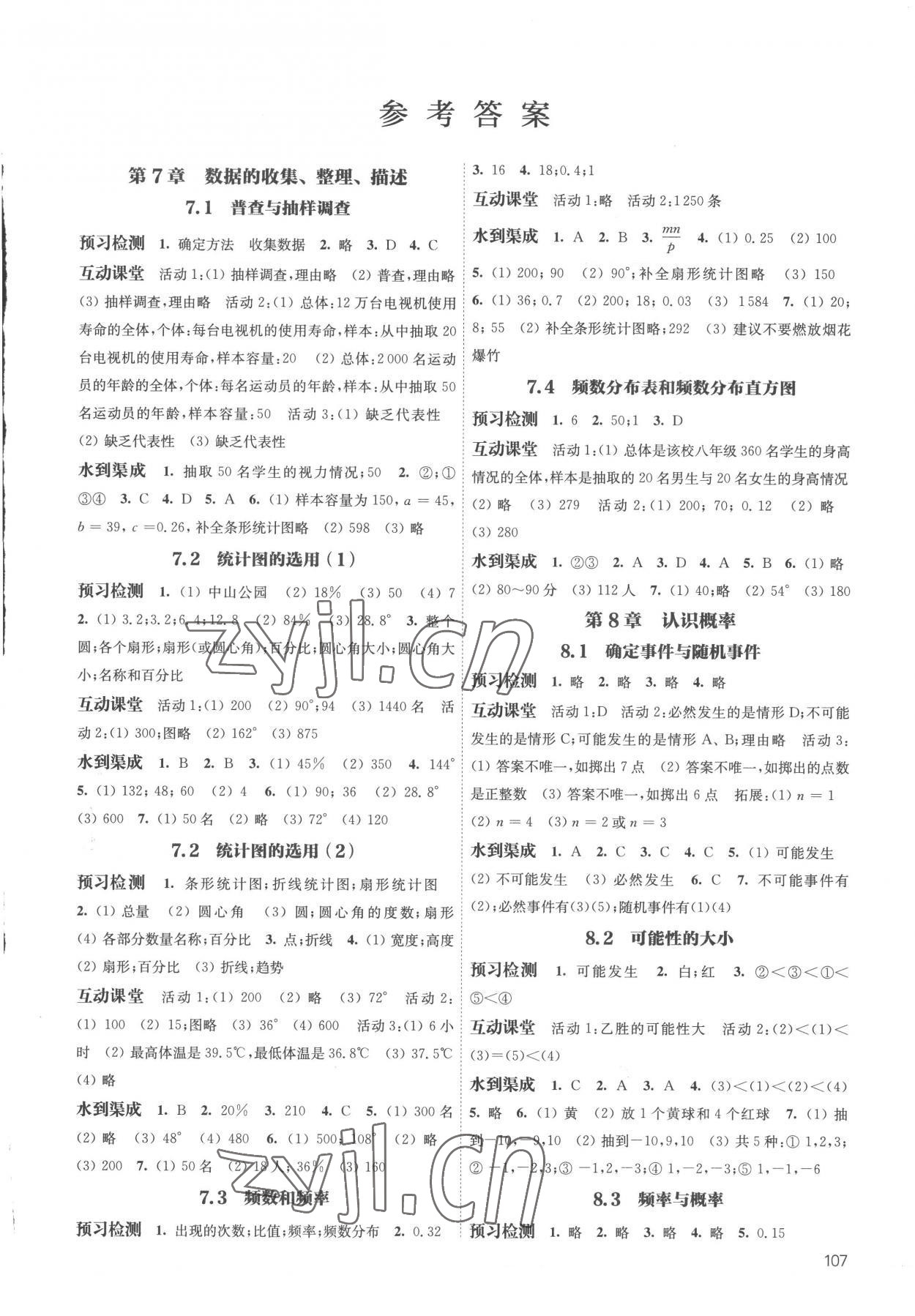 2023年凤凰数字化导学稿八年级数学下册苏科版 参考答案第1页