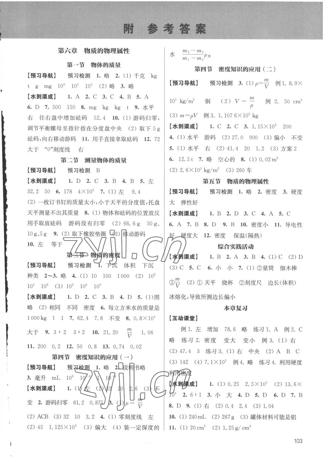 2023年鳳凰數(shù)字化導(dǎo)學(xué)稿八年級物理下冊蘇科版 第1頁