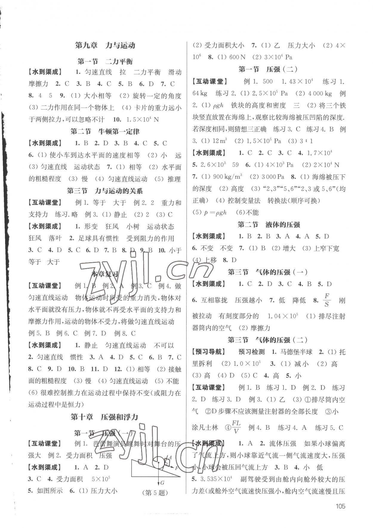 2023年鳳凰數(shù)字化導(dǎo)學(xué)稿八年級(jí)物理下冊(cè)蘇科版 第3頁(yè)