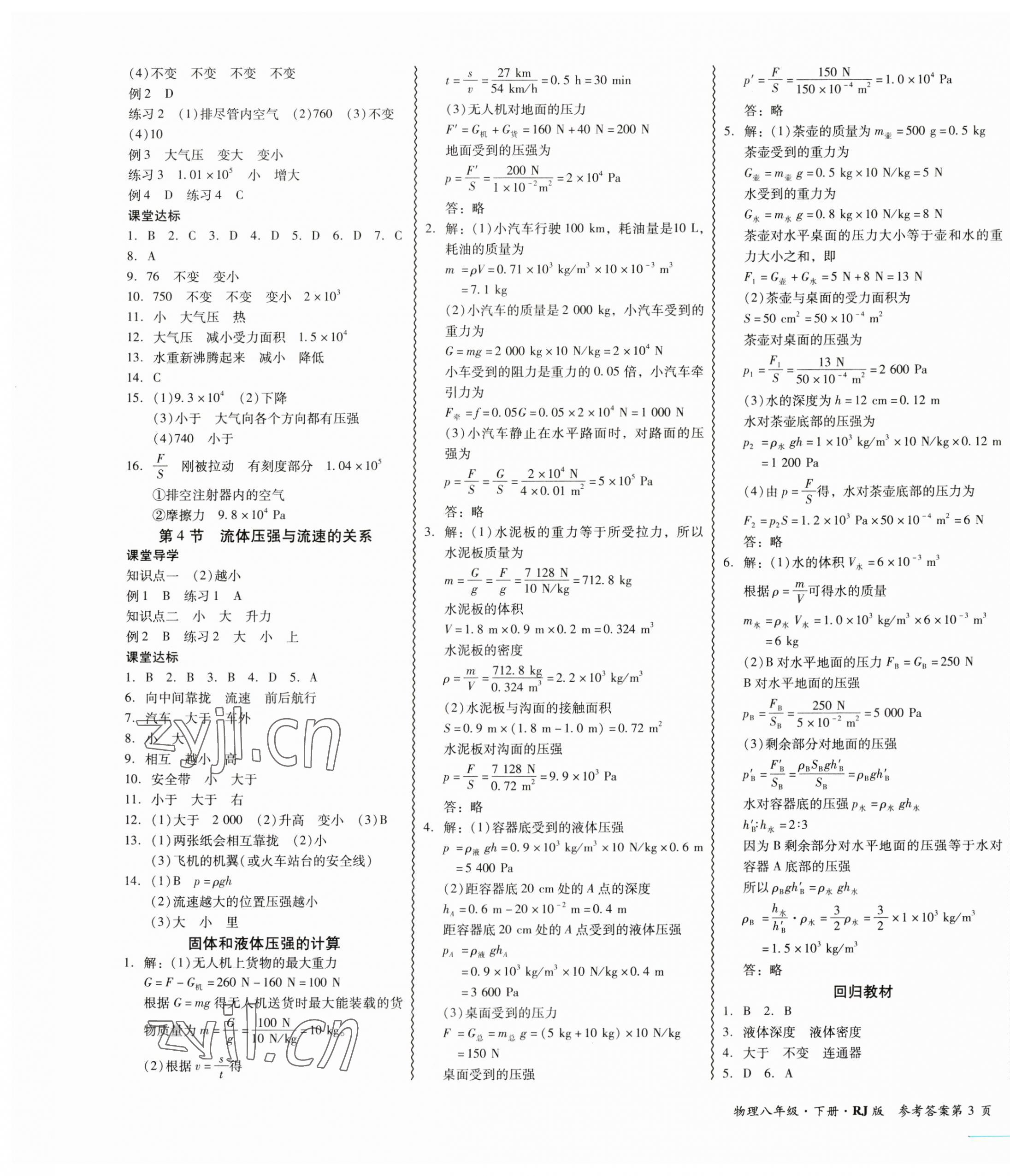 2023年零障碍导教导学案八年级物理下册人教版 第5页