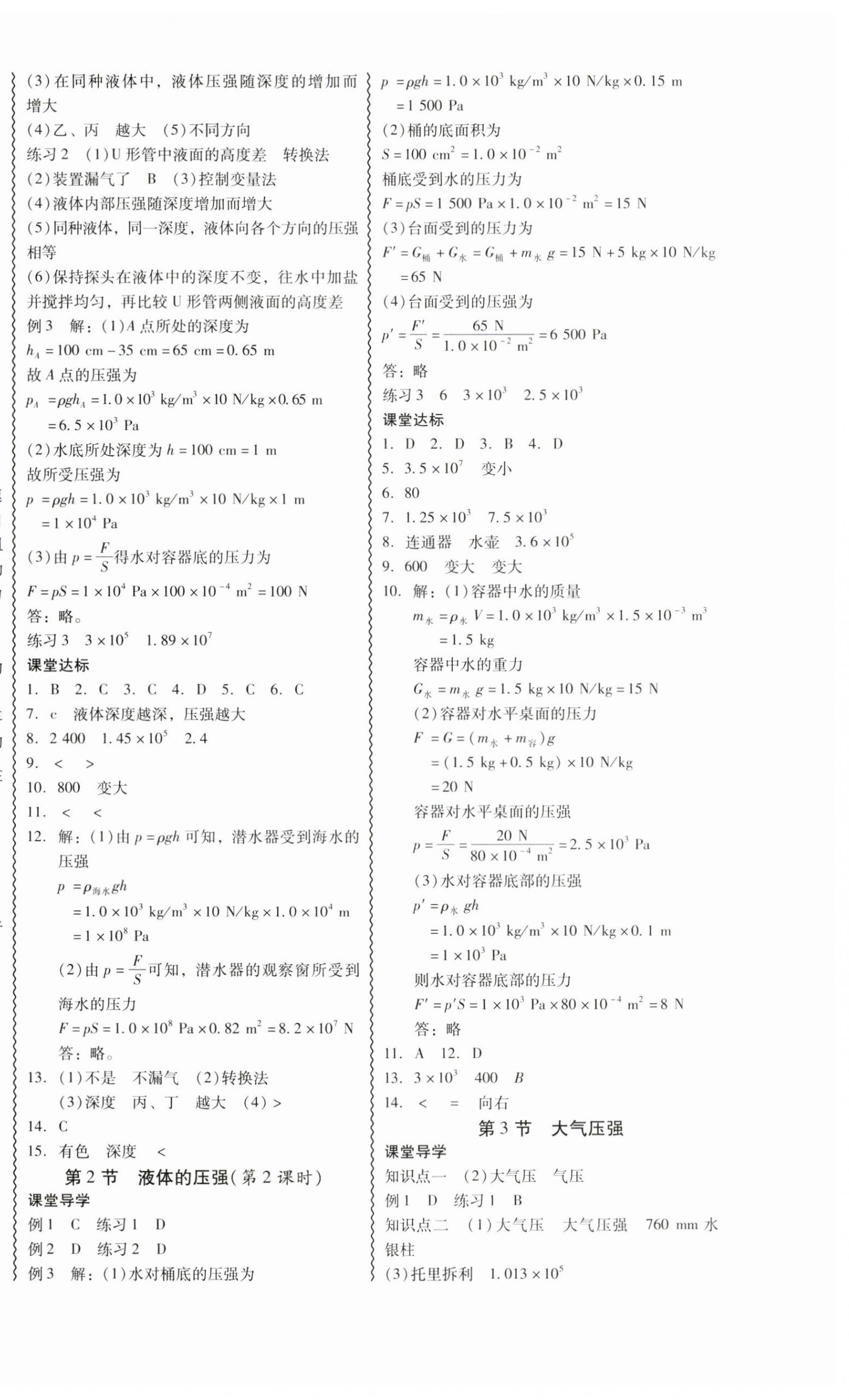 2023年零障碍导教导学案八年级物理下册人教版 第4页