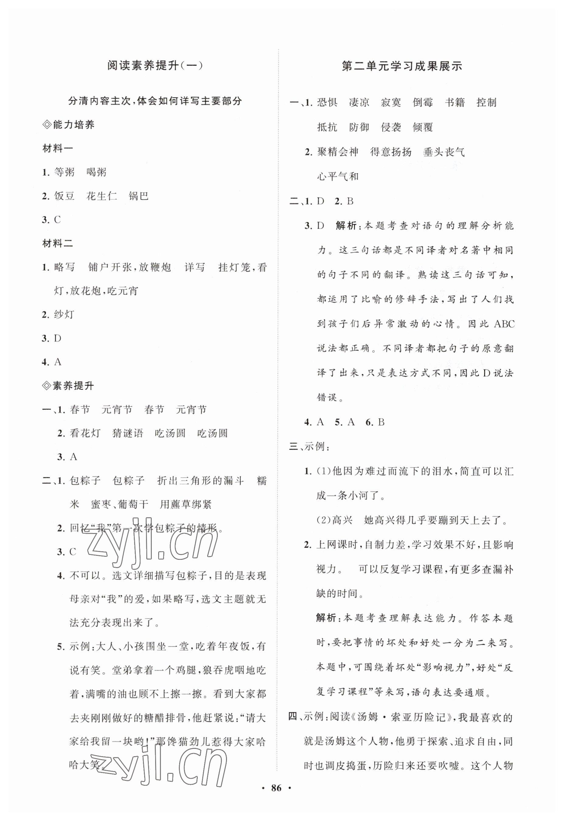 2023年同步练习册分层指导六年级语文下册人教版 第2页