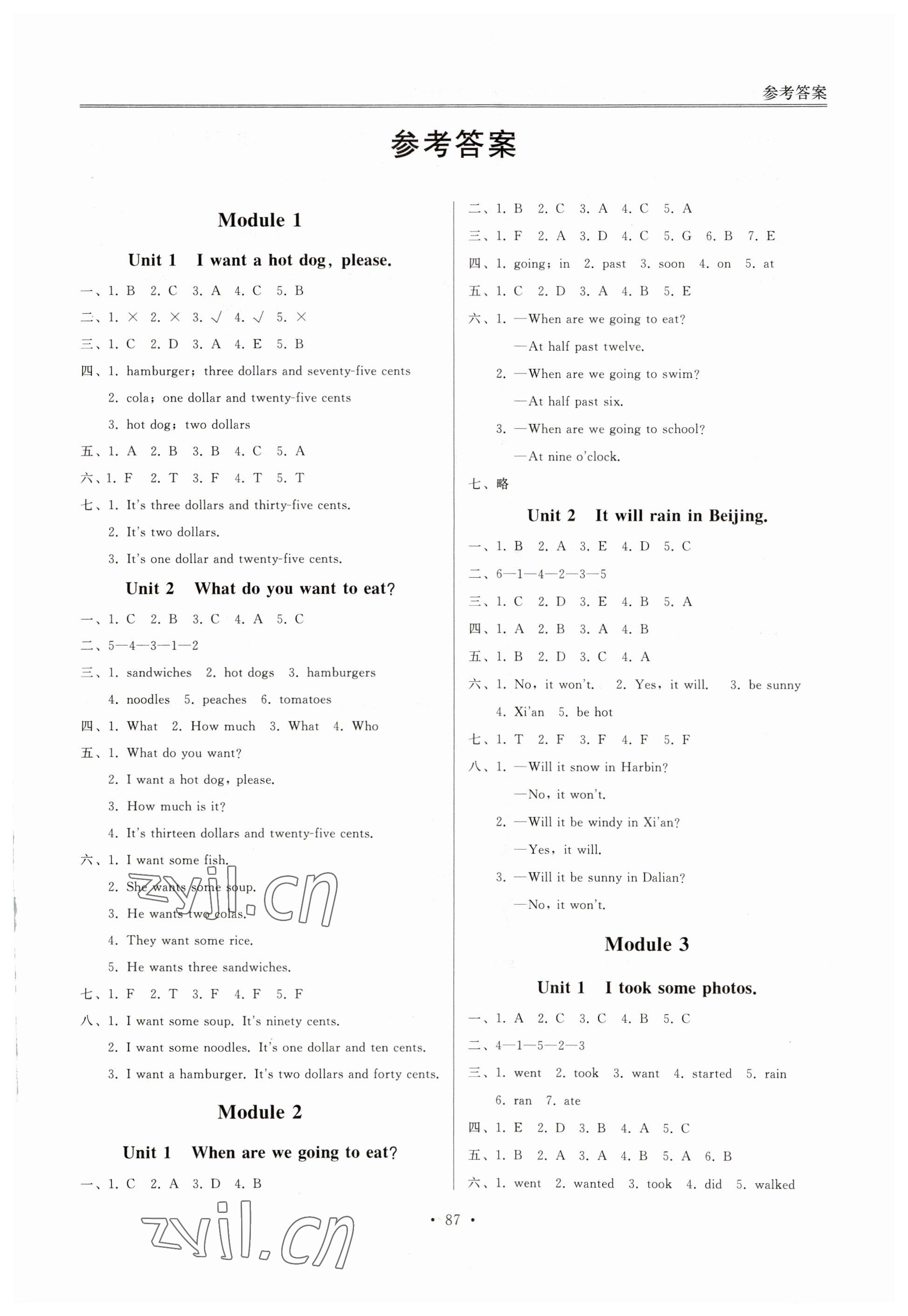 2023年同步練習(xí)冊外語教學(xué)與研究出版社六年級英語下冊外研版1年級起 第1頁